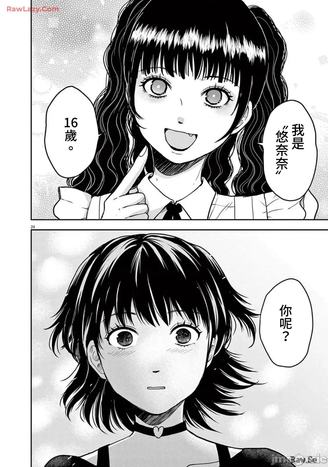 東京貧困女子 東京貧困女子。83 第24页