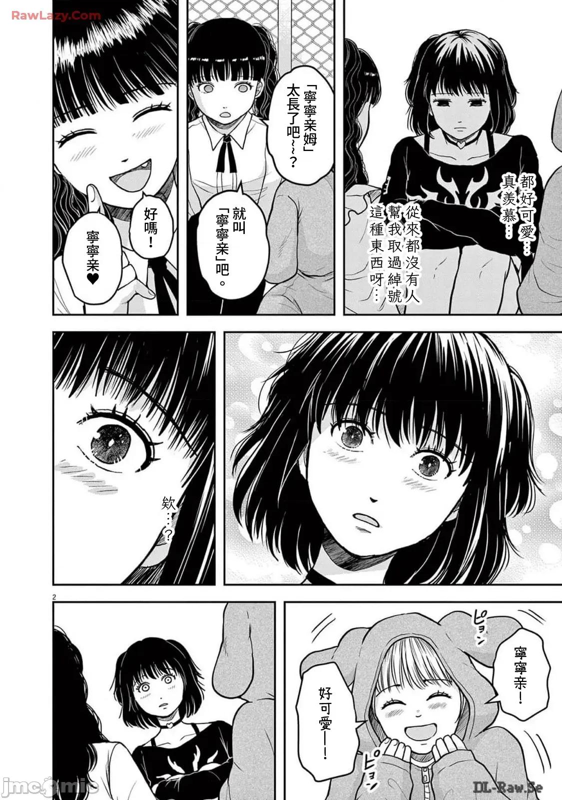 東京貧困女子 東京貧困女子。84 第2页