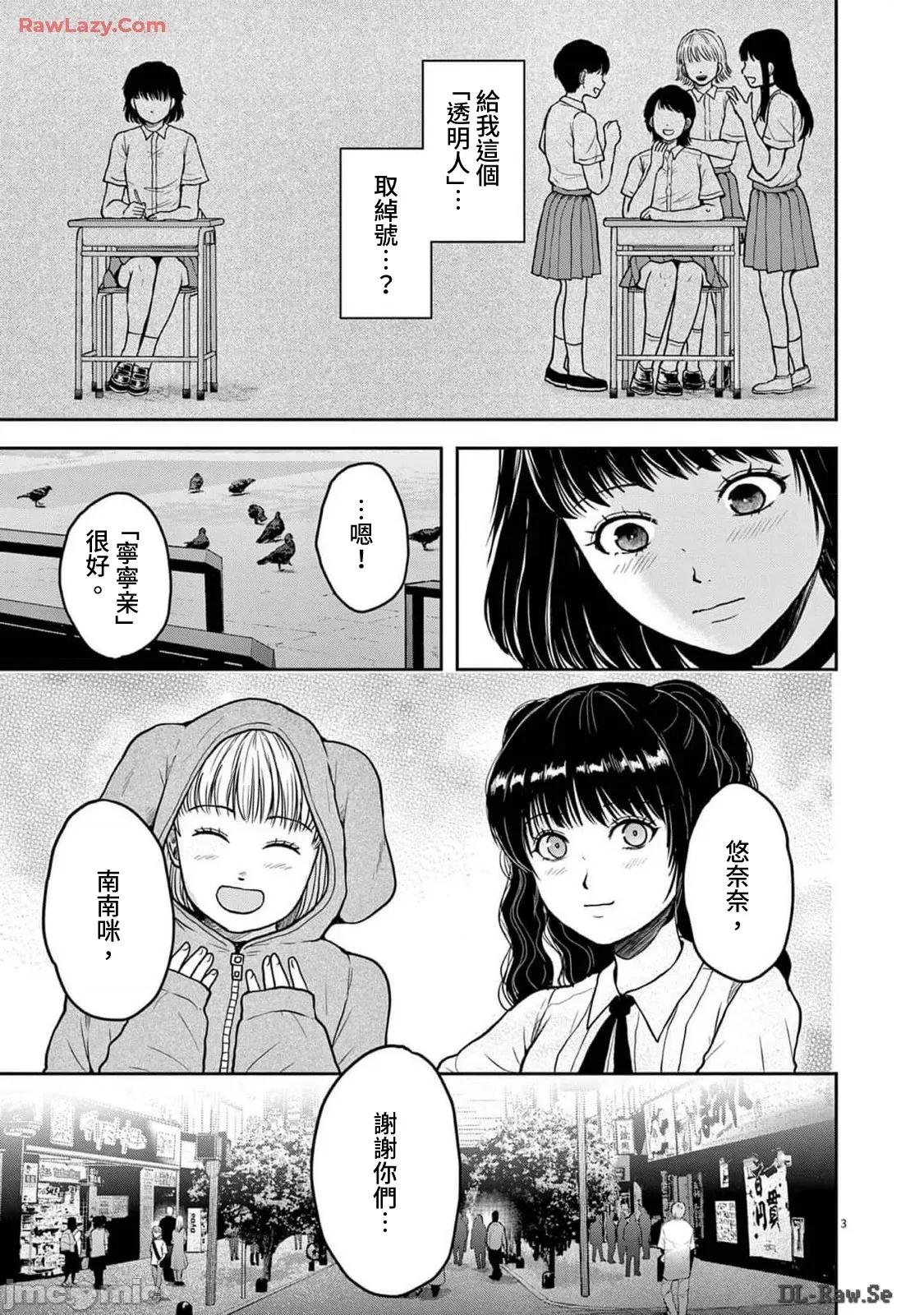 東京貧困女子 東京貧困女子。84 第3页