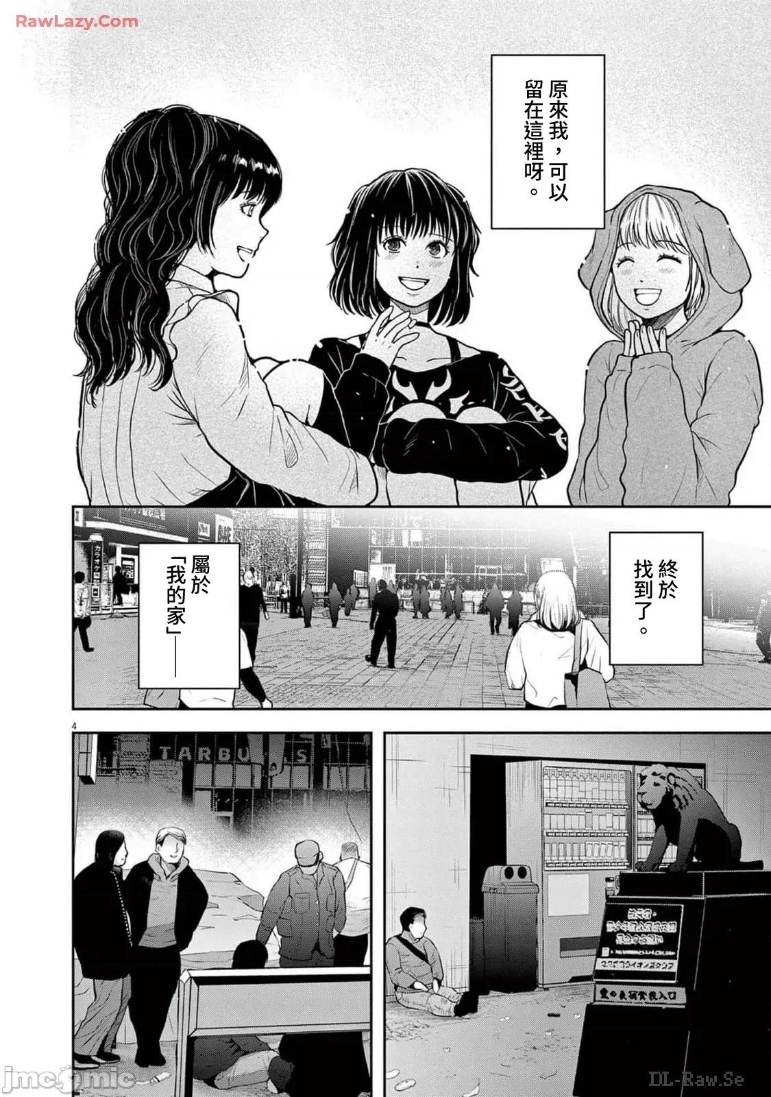 東京貧困女子 東京貧困女子。84 第4页