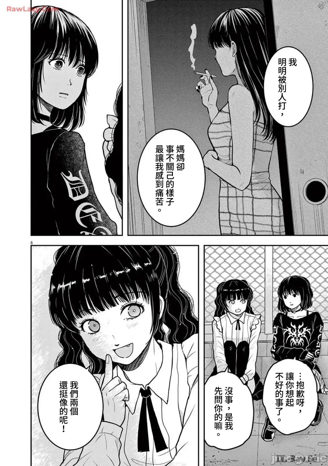東京貧困女子 東京貧困女子。84 第6页