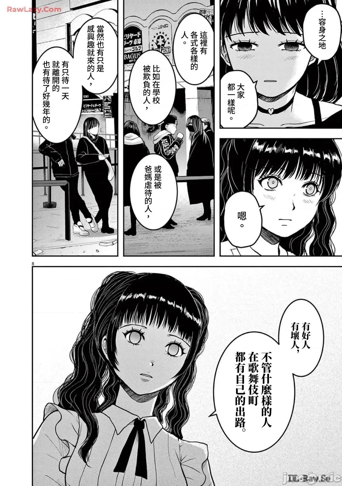 東京貧困女子 東京貧困女子。84 第8页