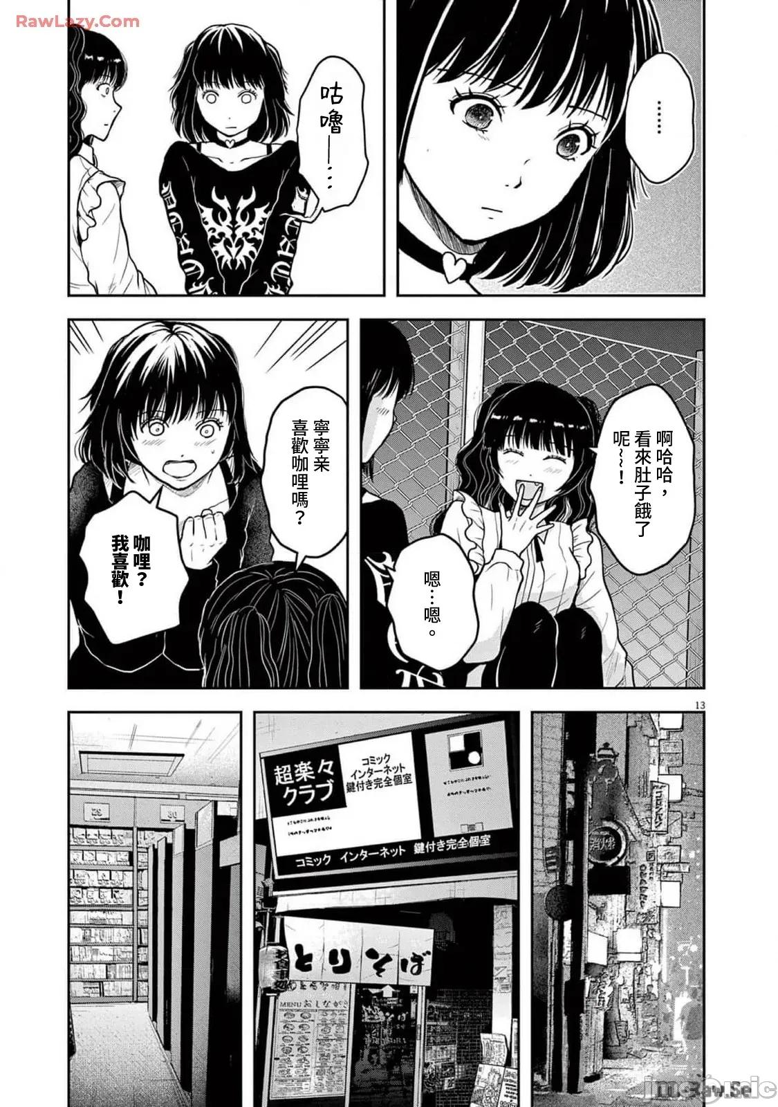 東京貧困女子 東京貧困女子。84 第13页