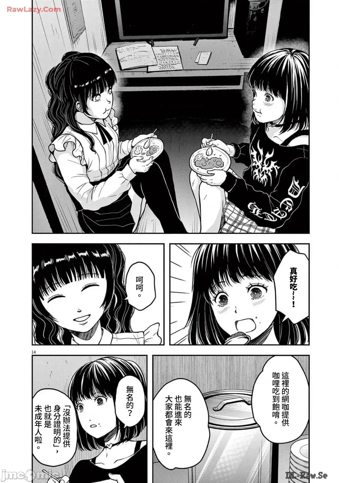 東京貧困女子 東京貧困女子。84 第14页