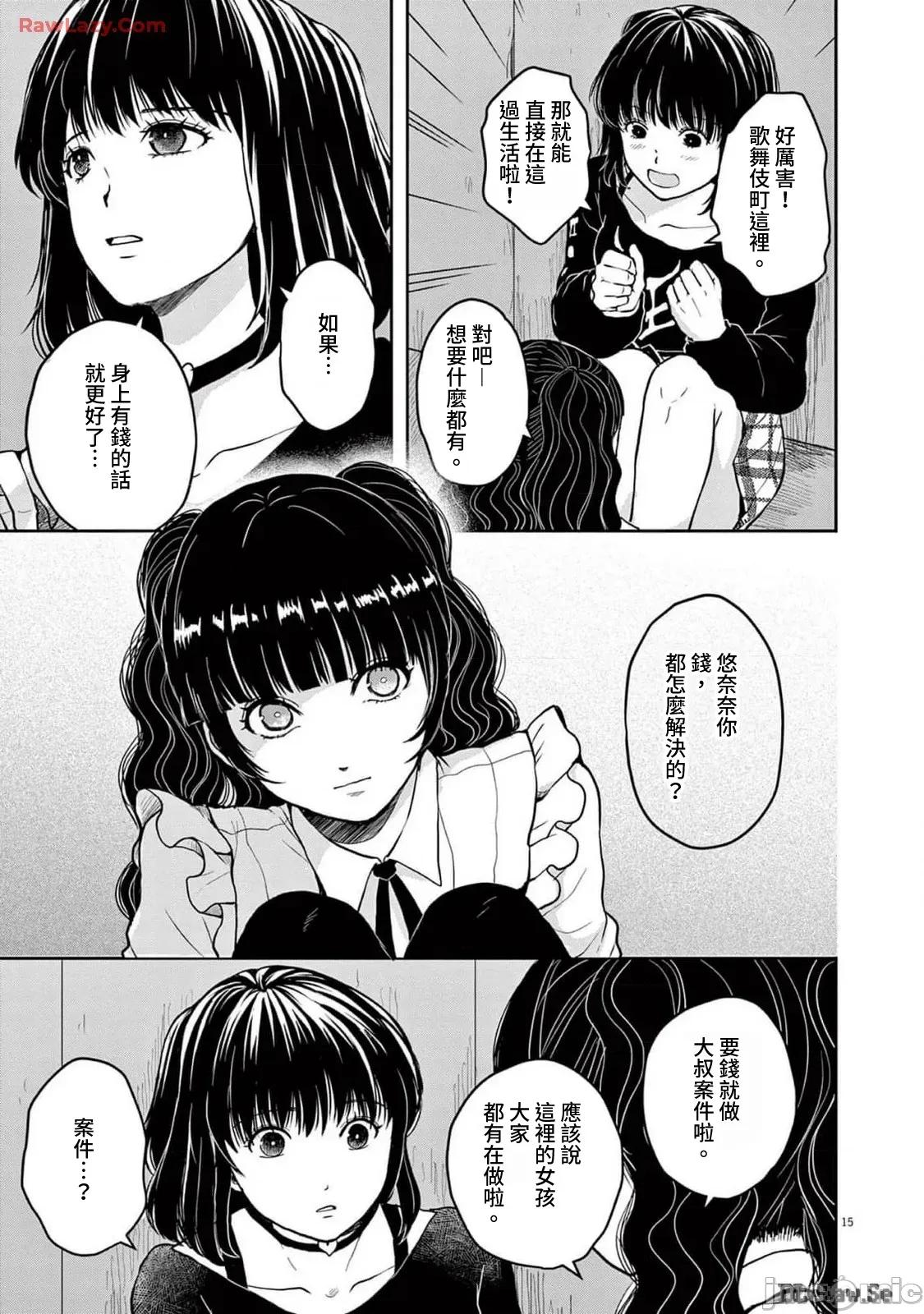 東京貧困女子 東京貧困女子。84 第15页