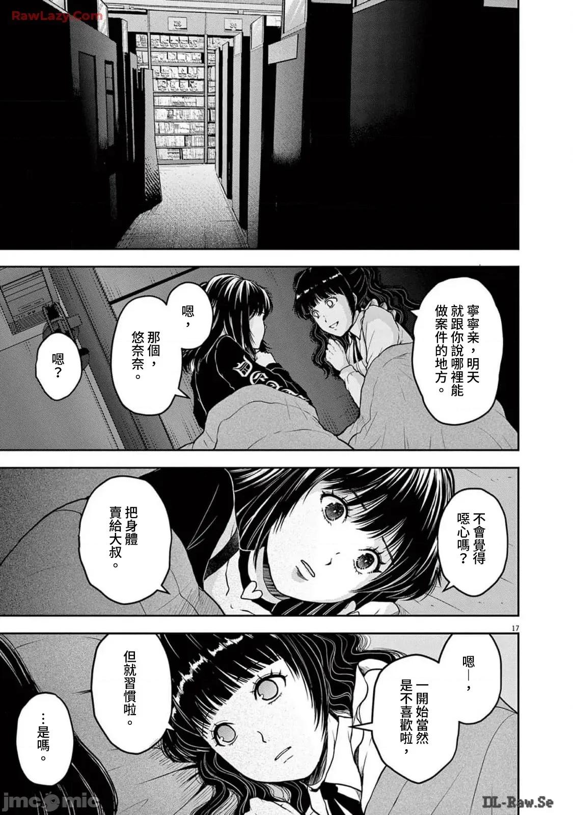 東京貧困女子 東京貧困女子。84 第17页