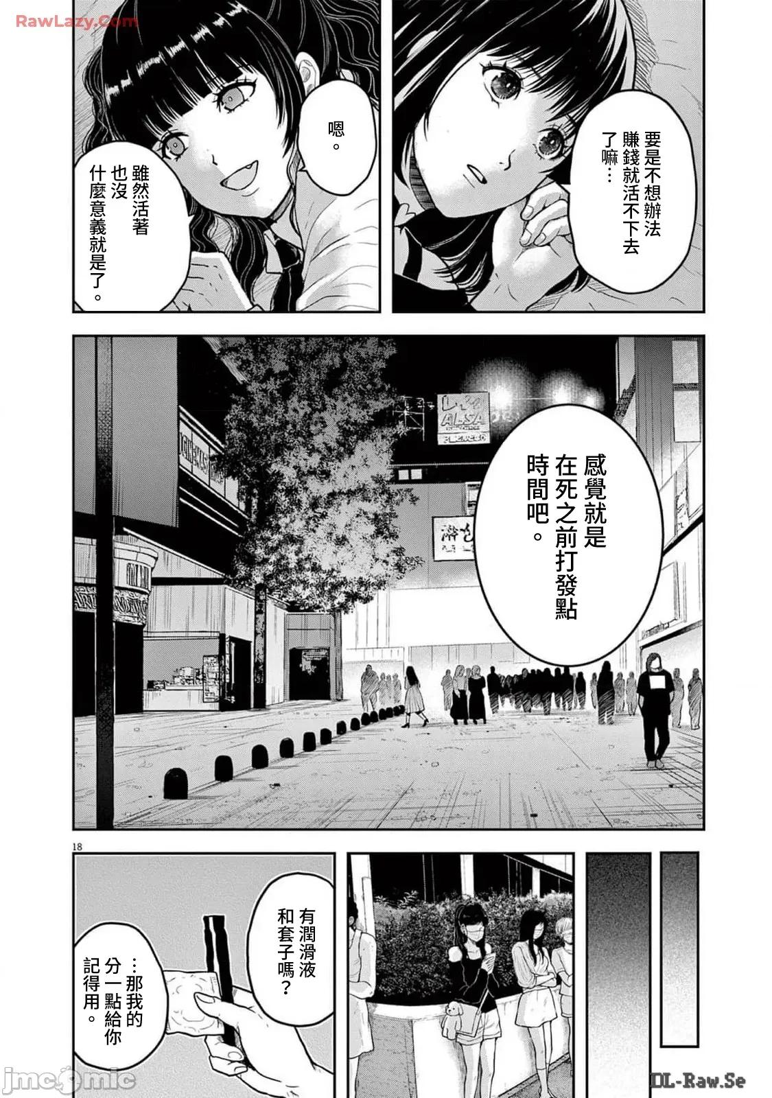 東京貧困女子 東京貧困女子。84 第18页