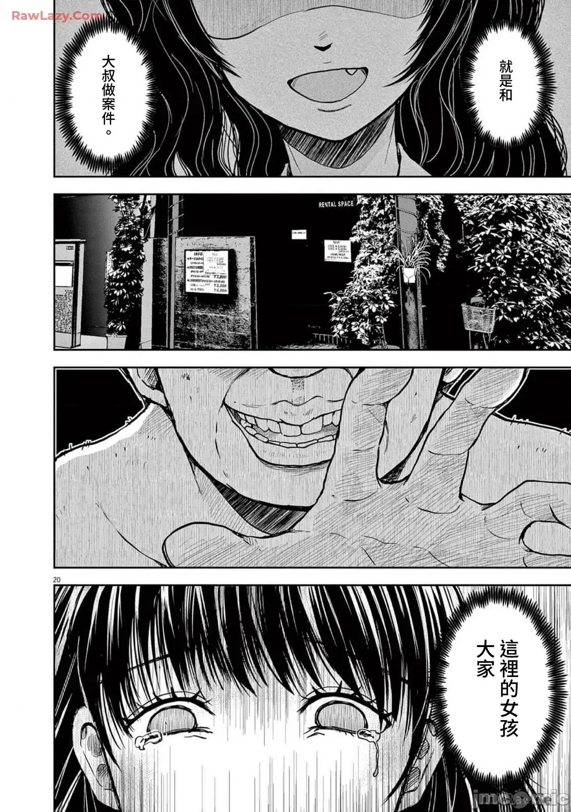 東京貧困女子 東京貧困女子。84 第20页