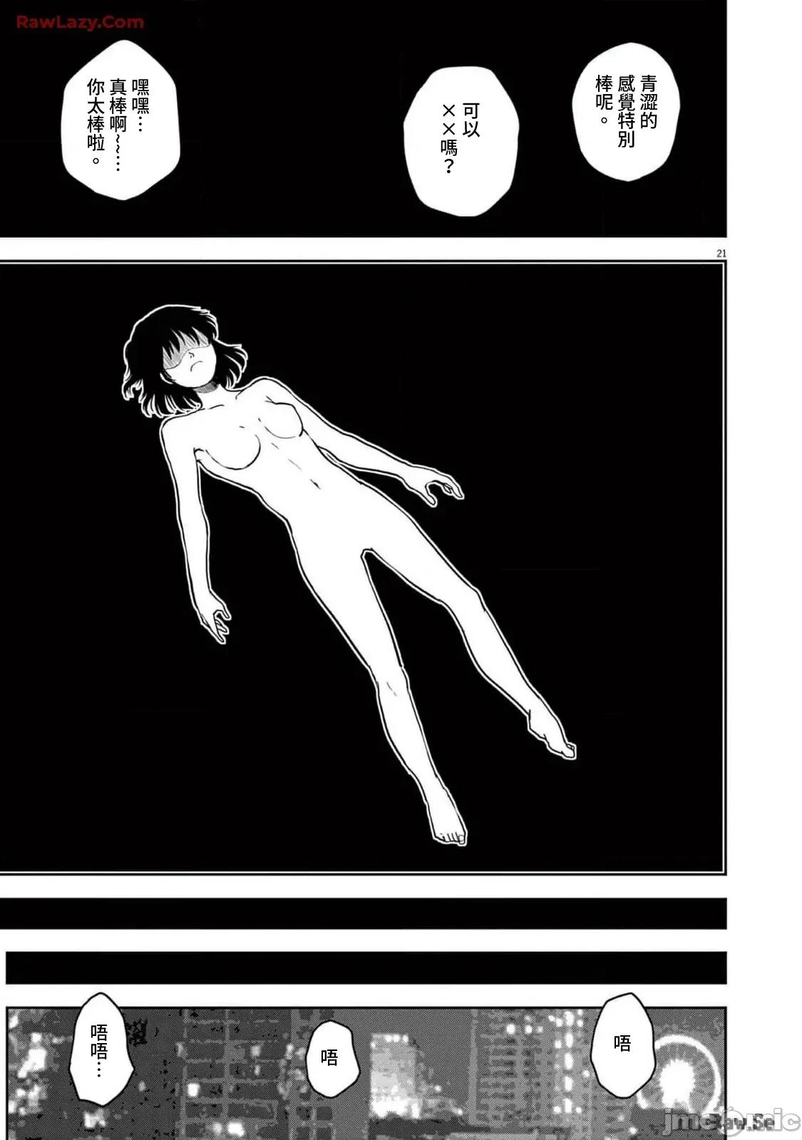 東京貧困女子 東京貧困女子。84 第21页