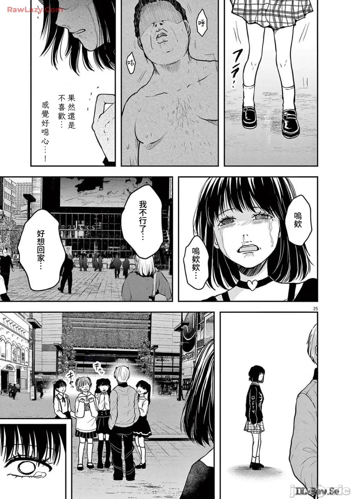 東京貧困女子 東京貧困女子。84 第25页