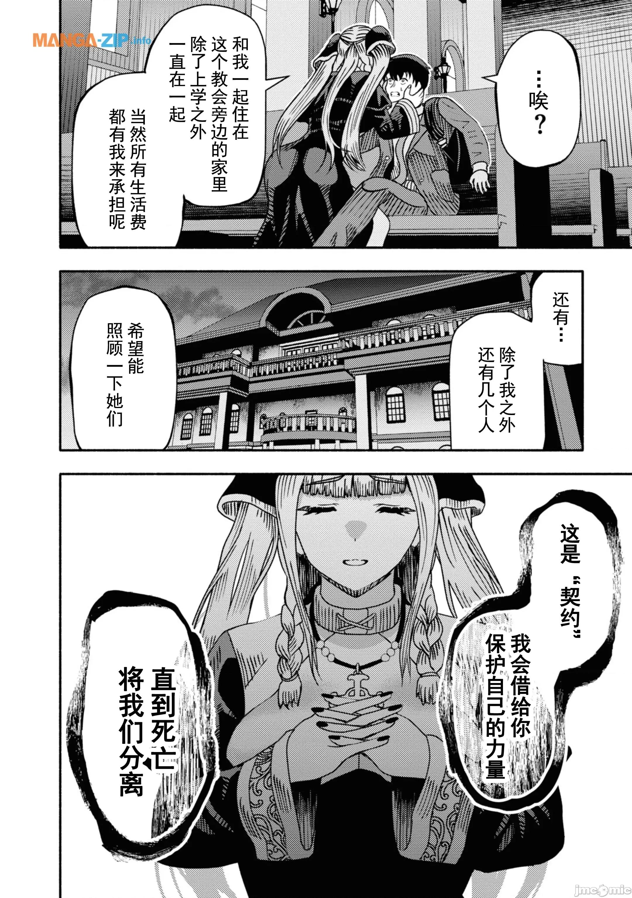 恶魔会亲吻十字架 恶魔会亲吻十字架[田中守、菅原健二、火野あかり]恶魔はロザリオにキスをする 第33页