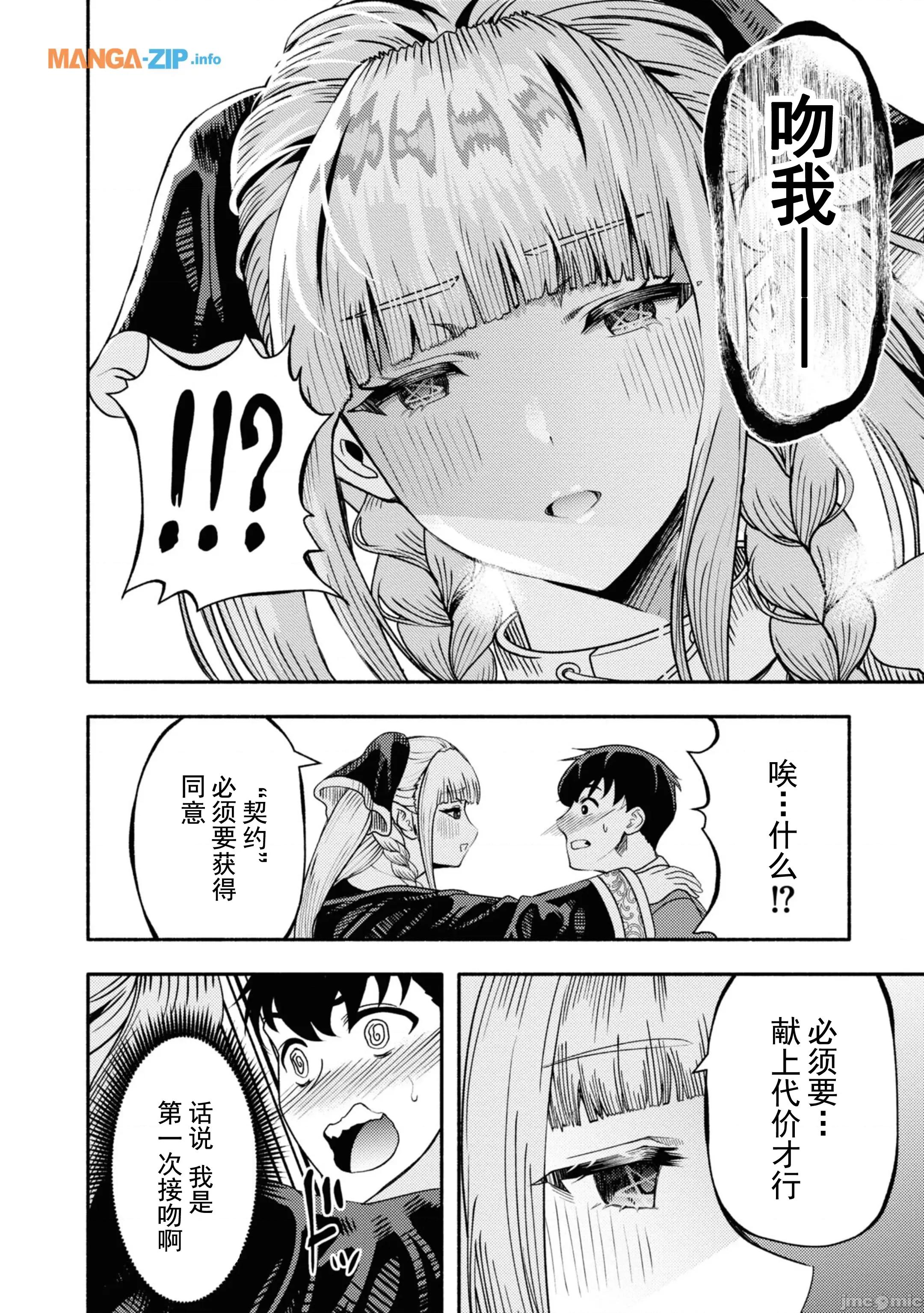 恶魔会亲吻十字架 恶魔会亲吻十字架 2 第1页