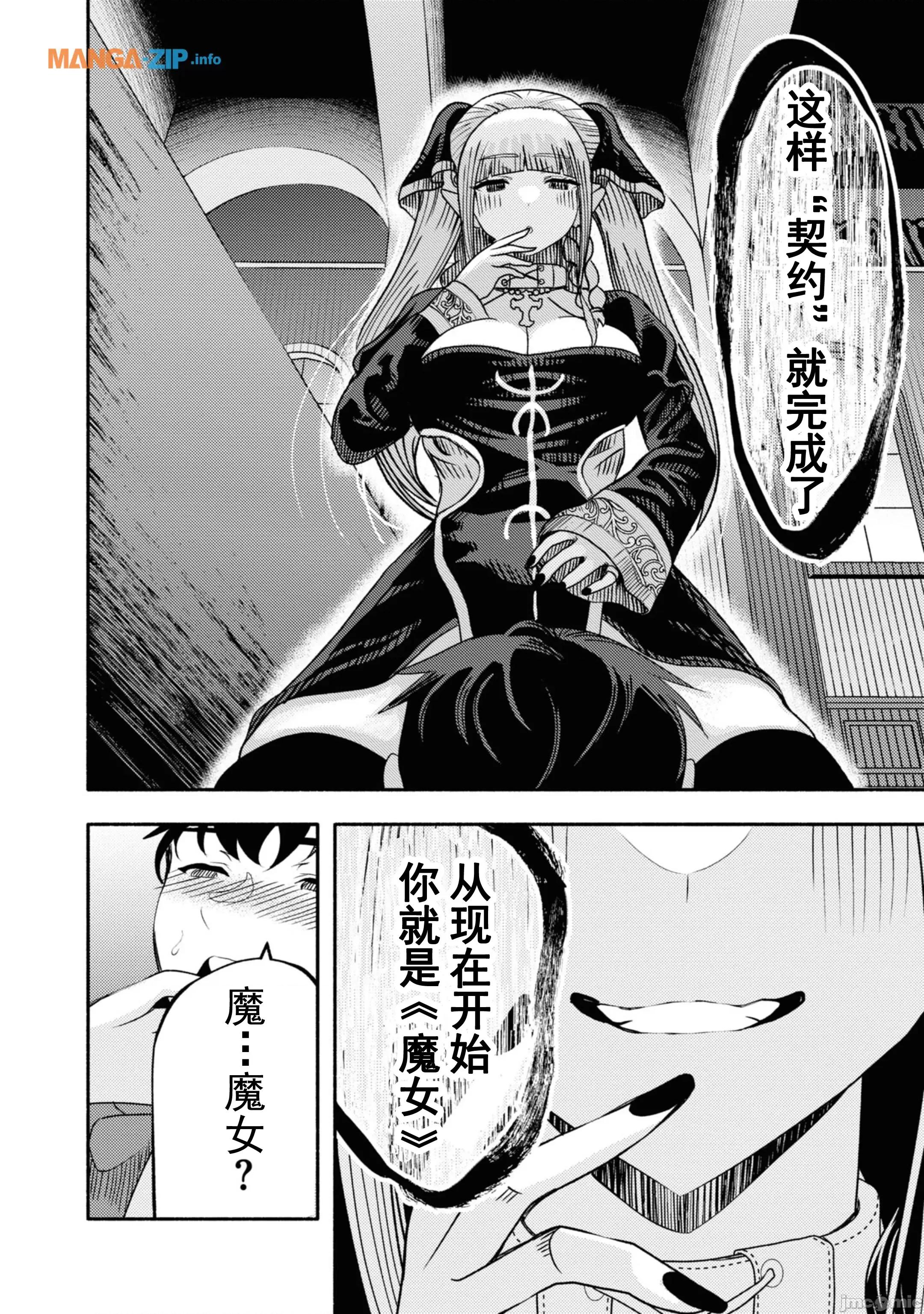 恶魔会亲吻十字架 恶魔会亲吻十字架 2 第7页