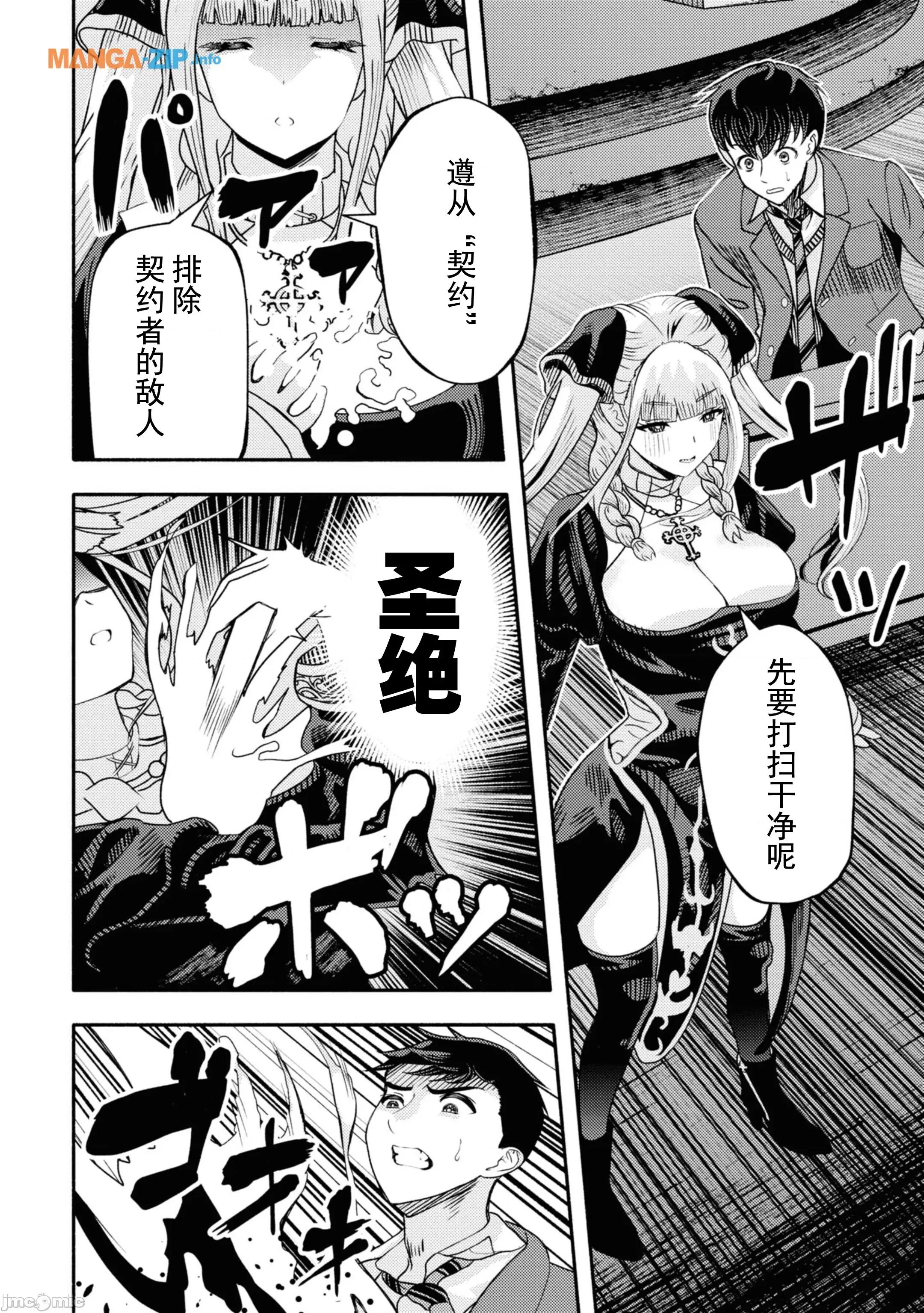 恶魔会亲吻十字架 恶魔会亲吻十字架 2 第9页