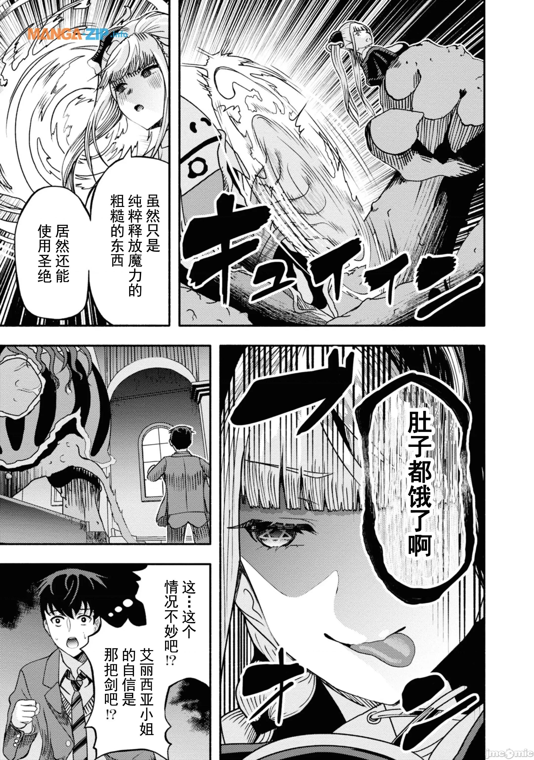 恶魔会亲吻十字架 恶魔会亲吻十字架 2 第14页