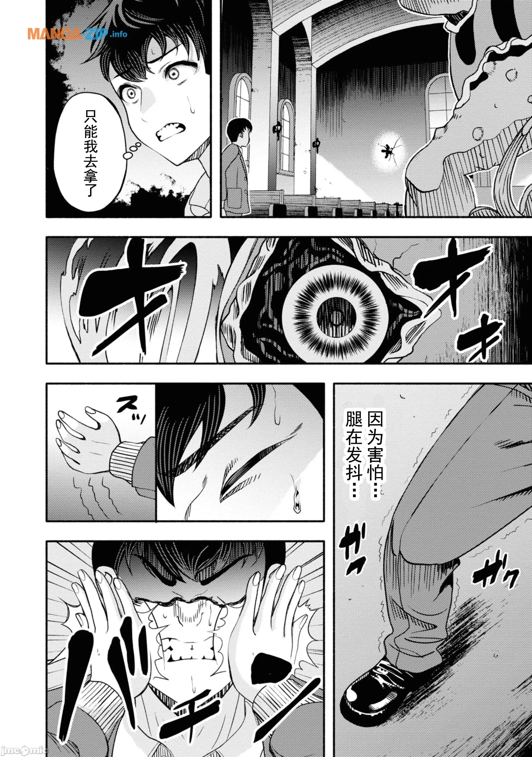 恶魔会亲吻十字架 恶魔会亲吻十字架 2 第15页
