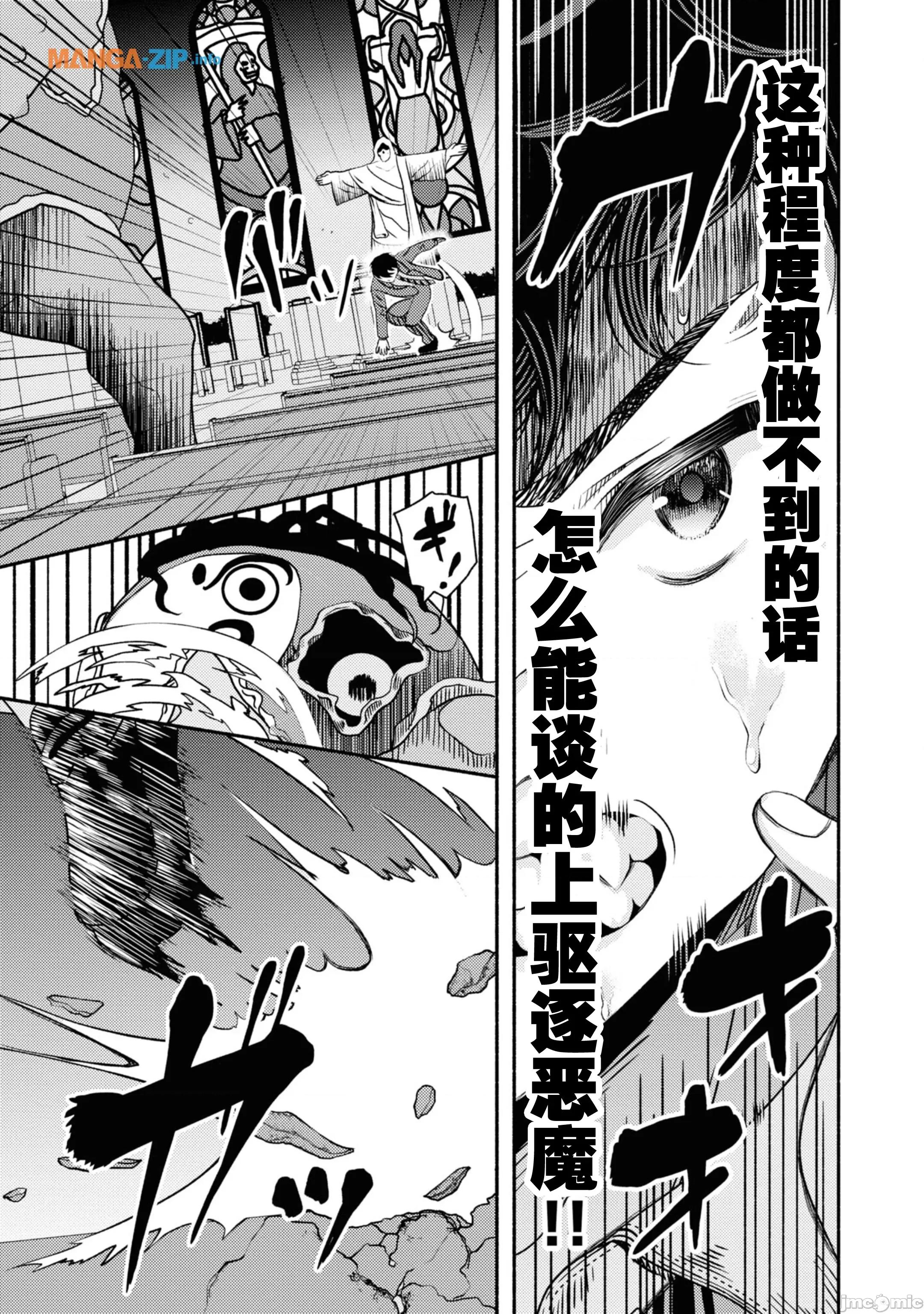 恶魔会亲吻十字架 恶魔会亲吻十字架 2 第16页
