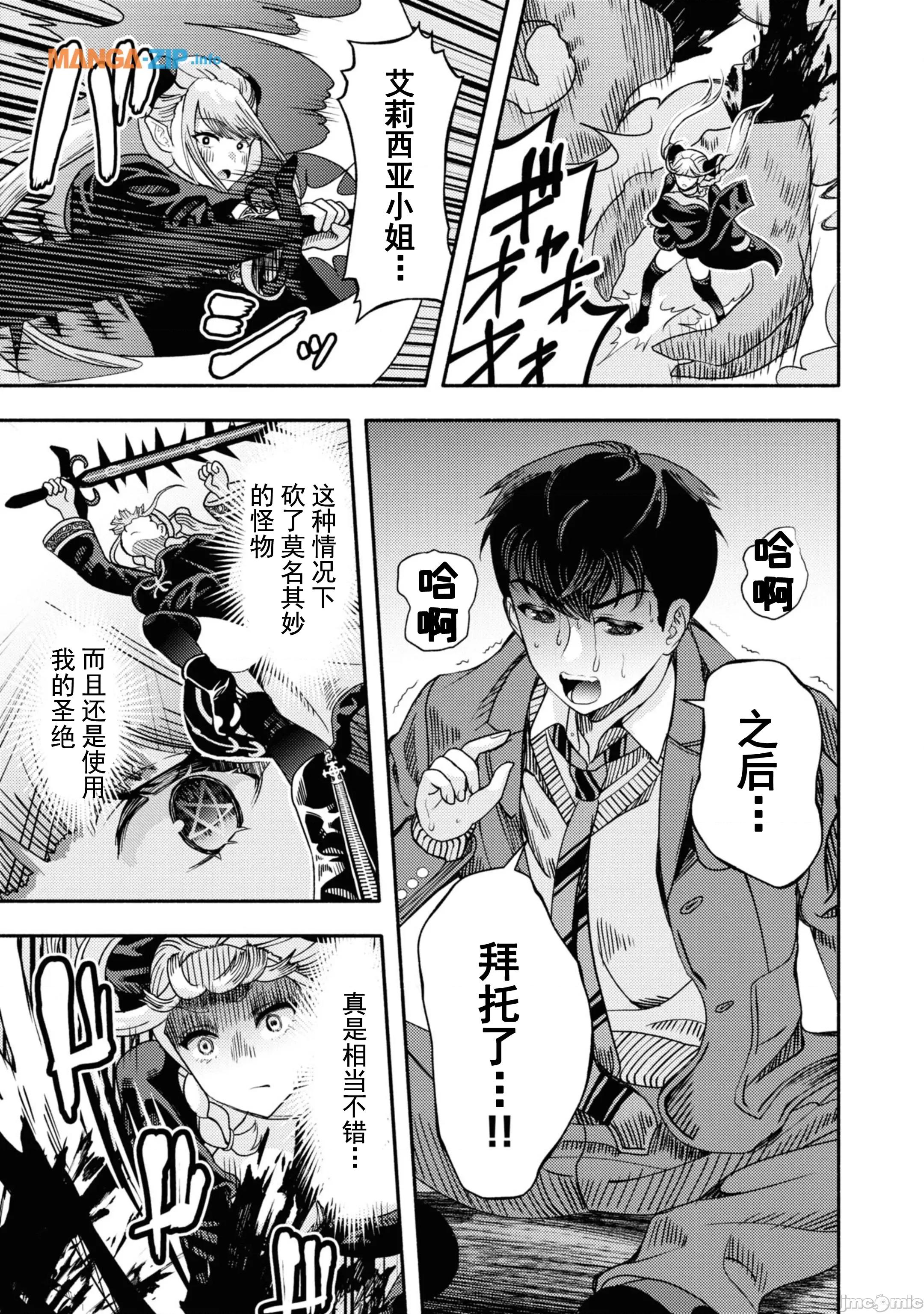 恶魔会亲吻十字架 恶魔会亲吻十字架 2 第20页