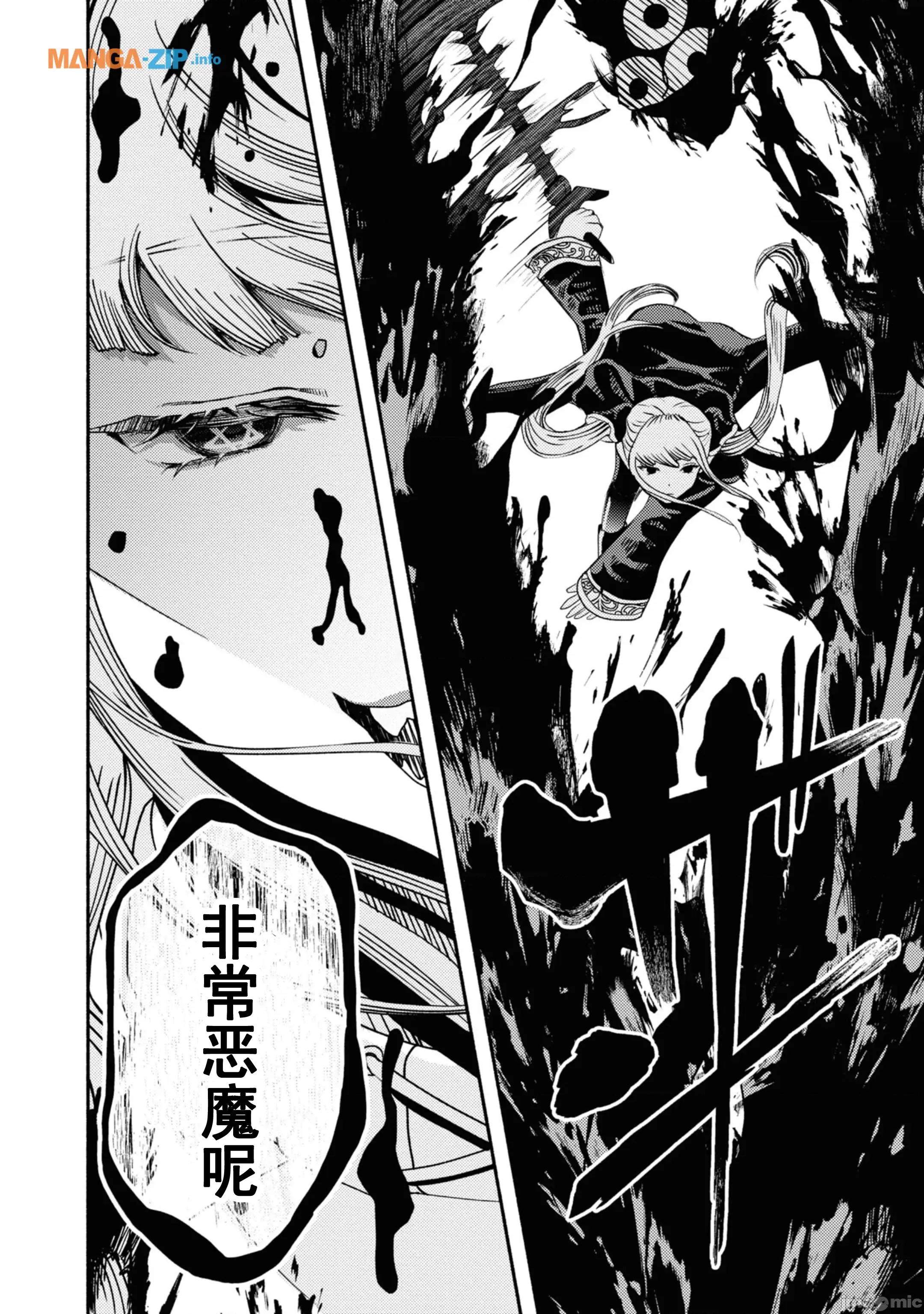 恶魔会亲吻十字架 恶魔会亲吻十字架 2 第21页