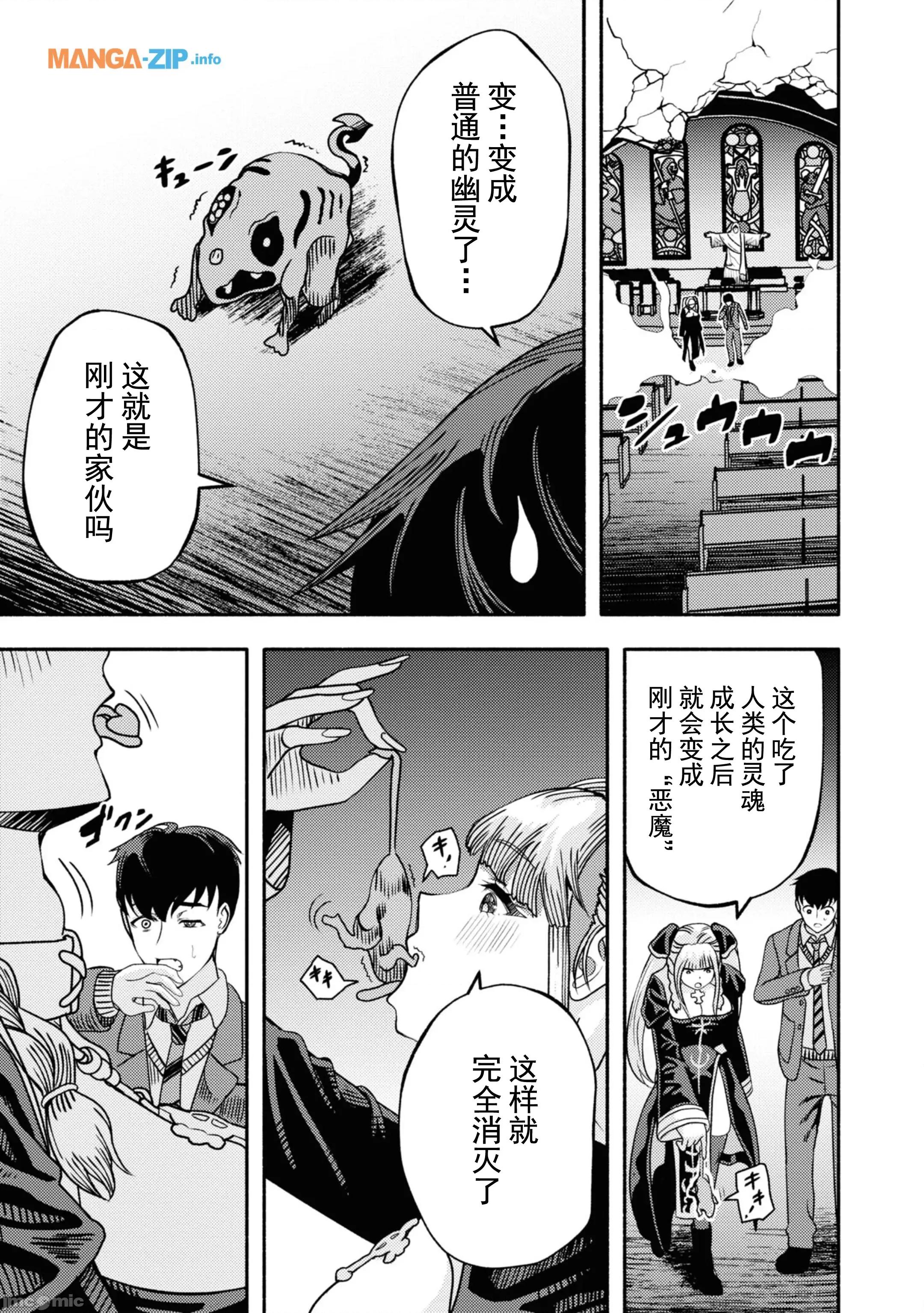 恶魔会亲吻十字架 恶魔会亲吻十字架 2 第22页