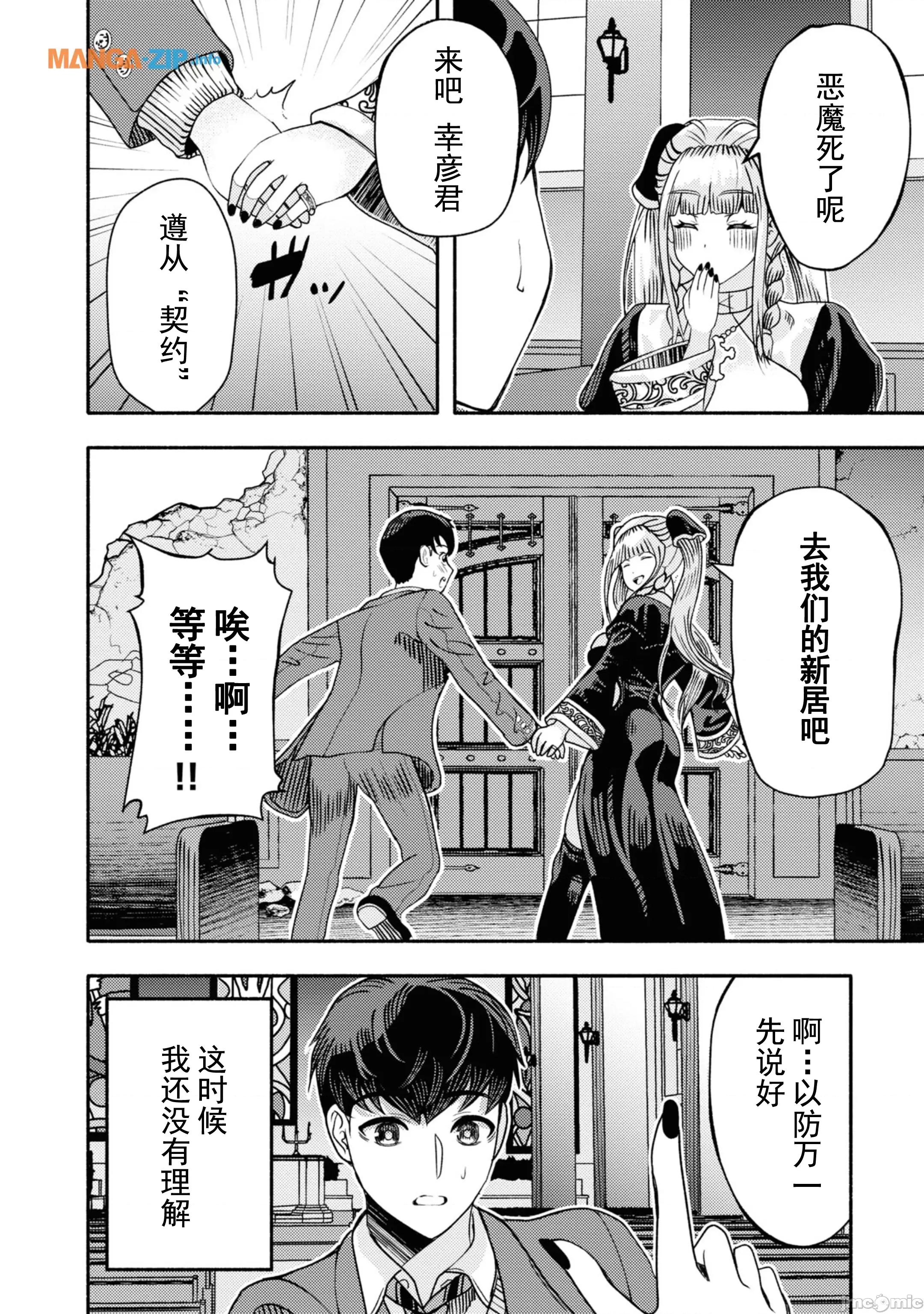 恶魔会亲吻十字架 恶魔会亲吻十字架 2 第23页