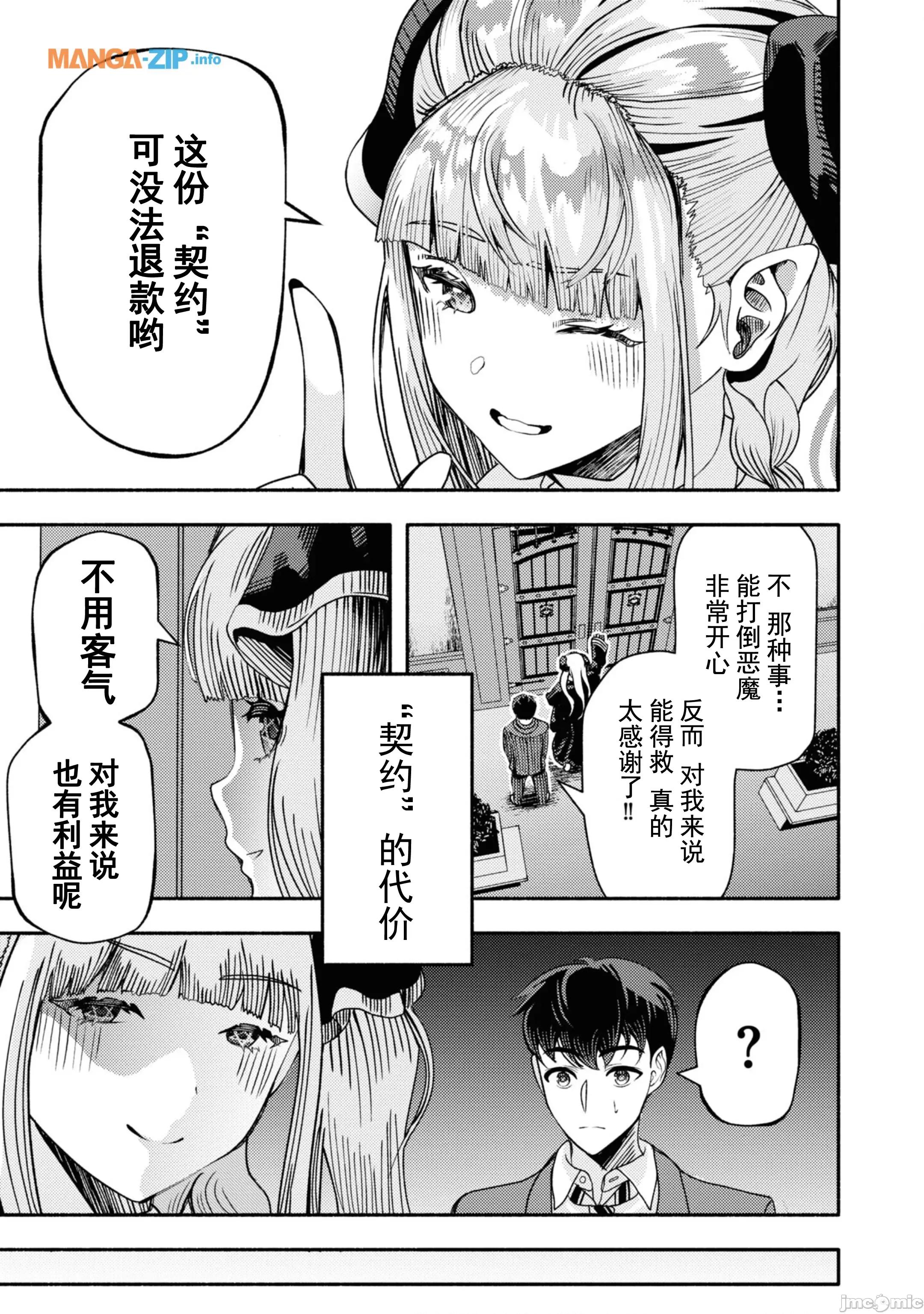 恶魔会亲吻十字架 恶魔会亲吻十字架 2 第24页