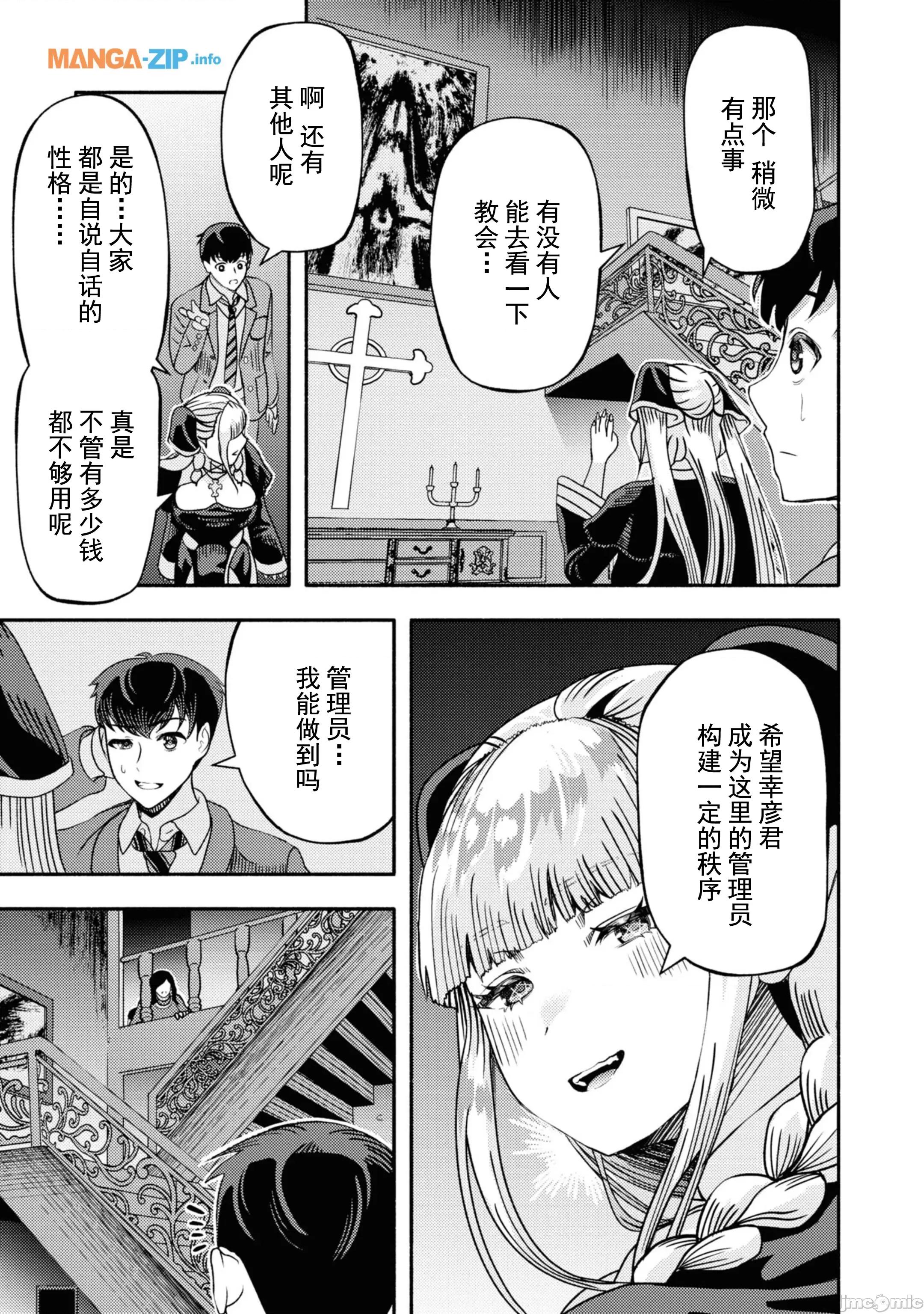 恶魔会亲吻十字架 恶魔会亲吻十字架 2 第26页