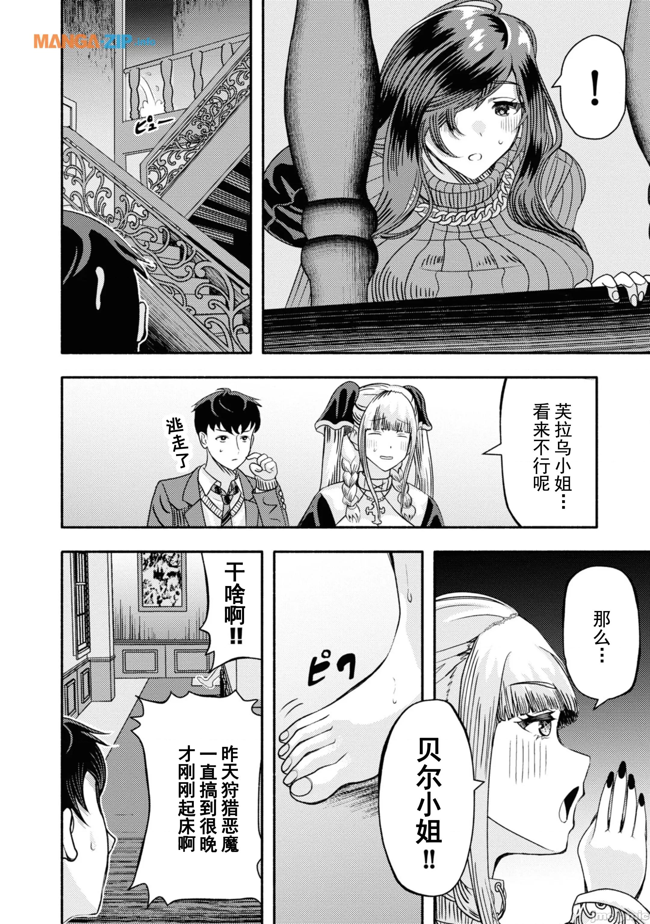 恶魔会亲吻十字架 恶魔会亲吻十字架 2 第27页
