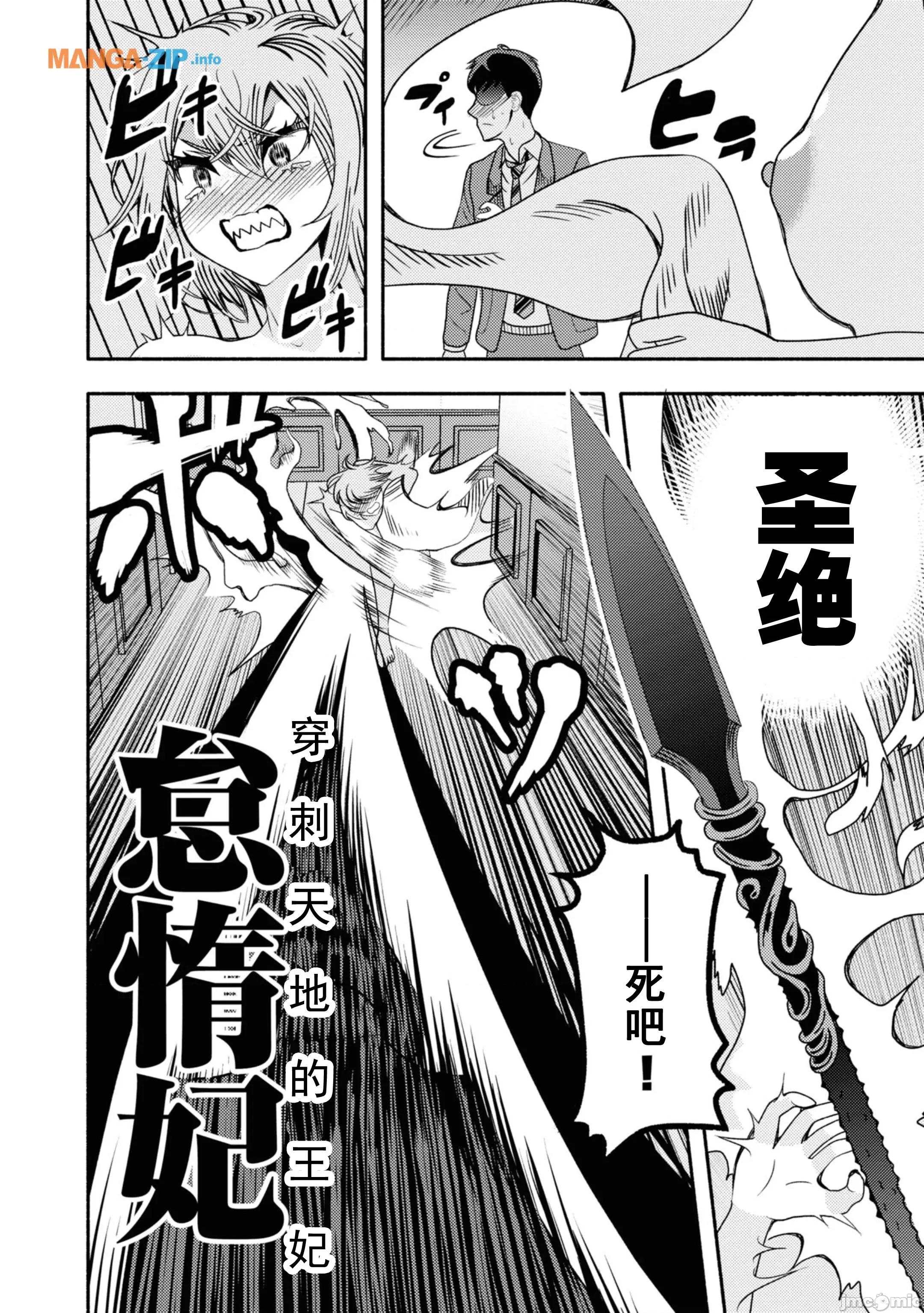恶魔会亲吻十字架 恶魔会亲吻十字架 2 第29页