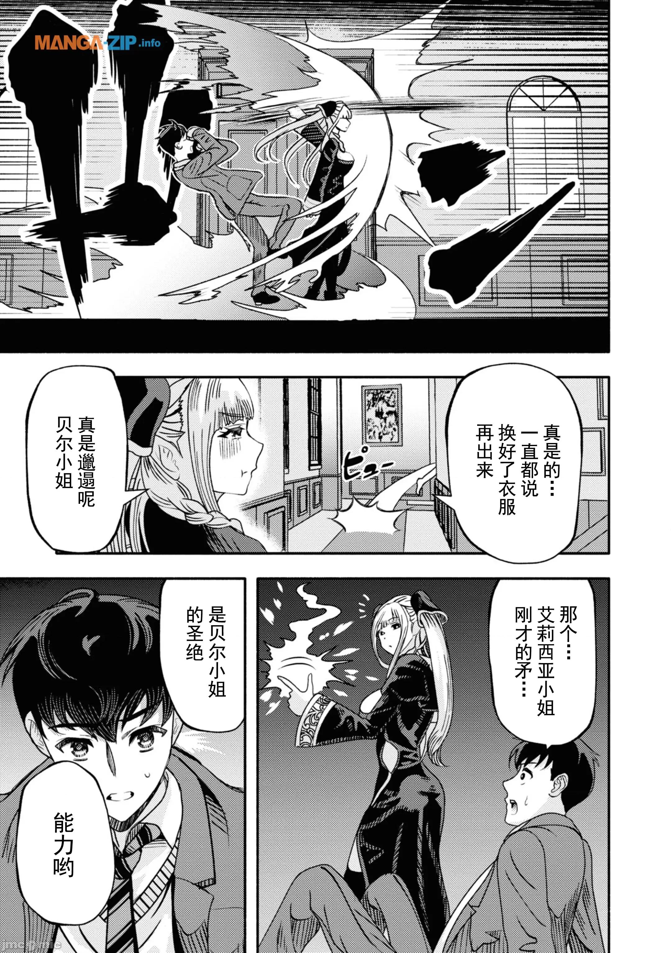 恶魔会亲吻十字架 恶魔会亲吻十字架 2 第30页