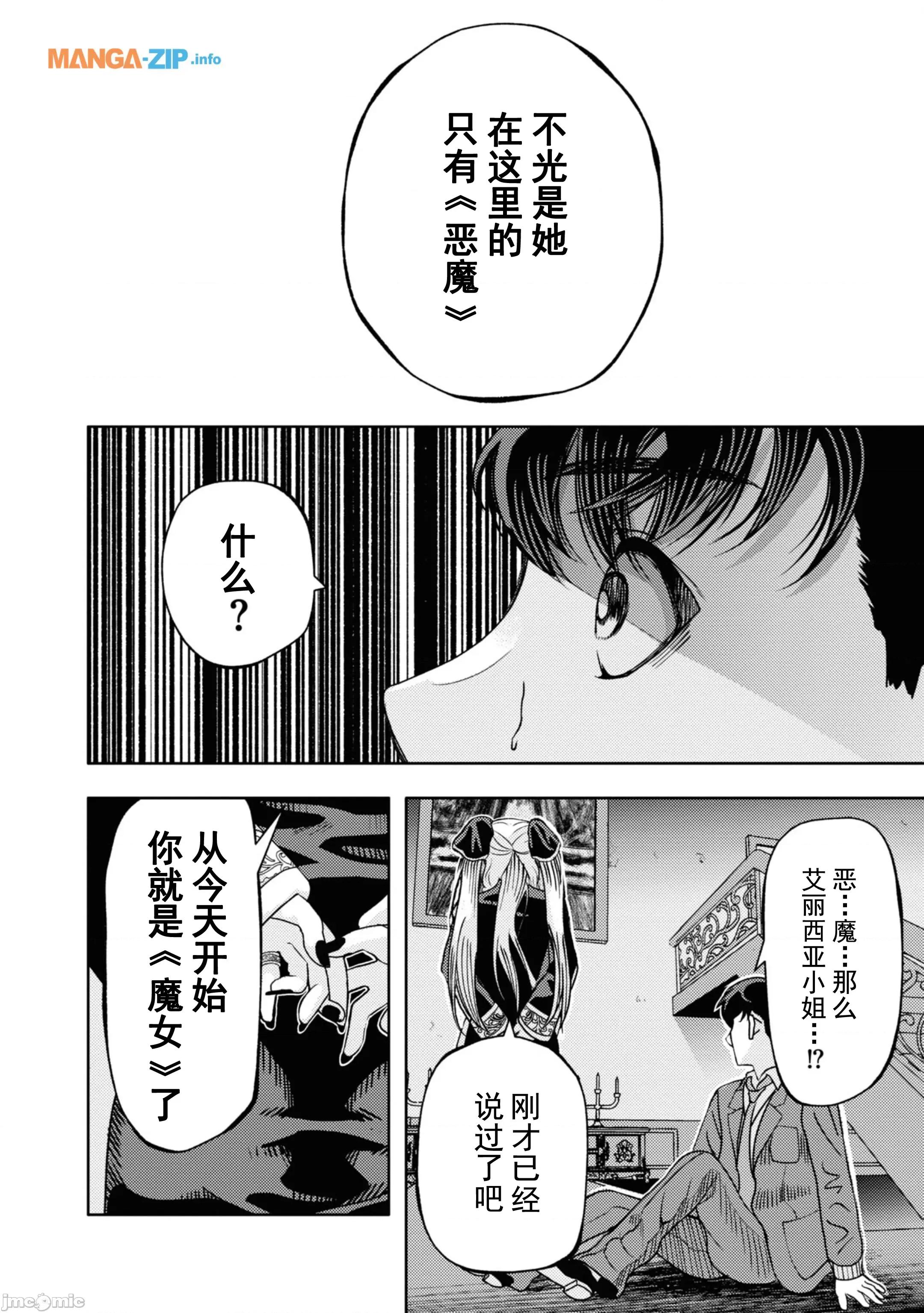 恶魔会亲吻十字架 恶魔会亲吻十字架 2 第31页
