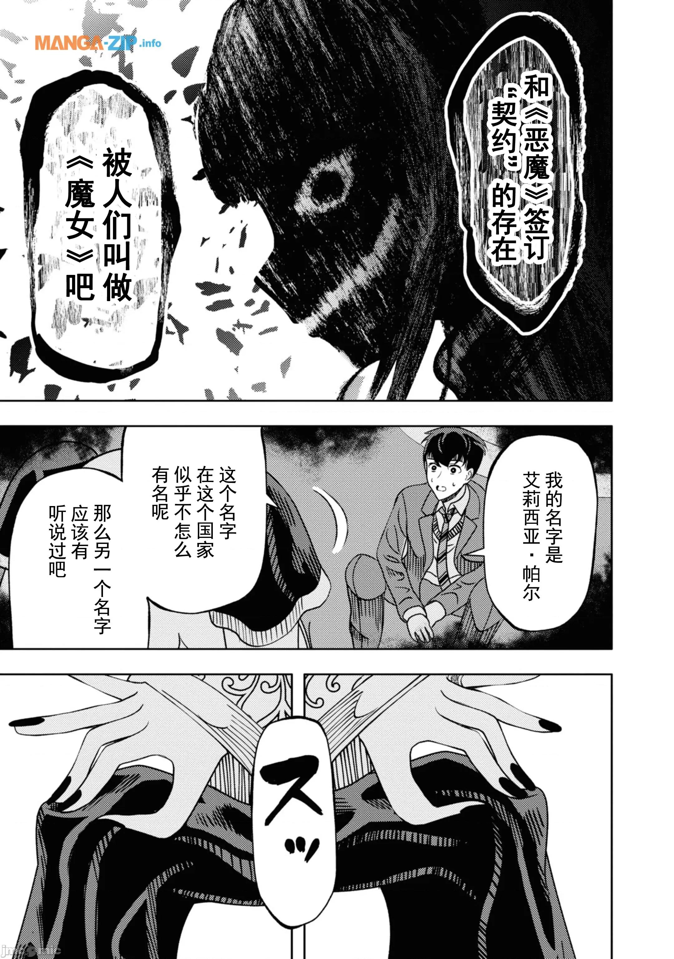 恶魔会亲吻十字架 恶魔会亲吻十字架 2 第32页
