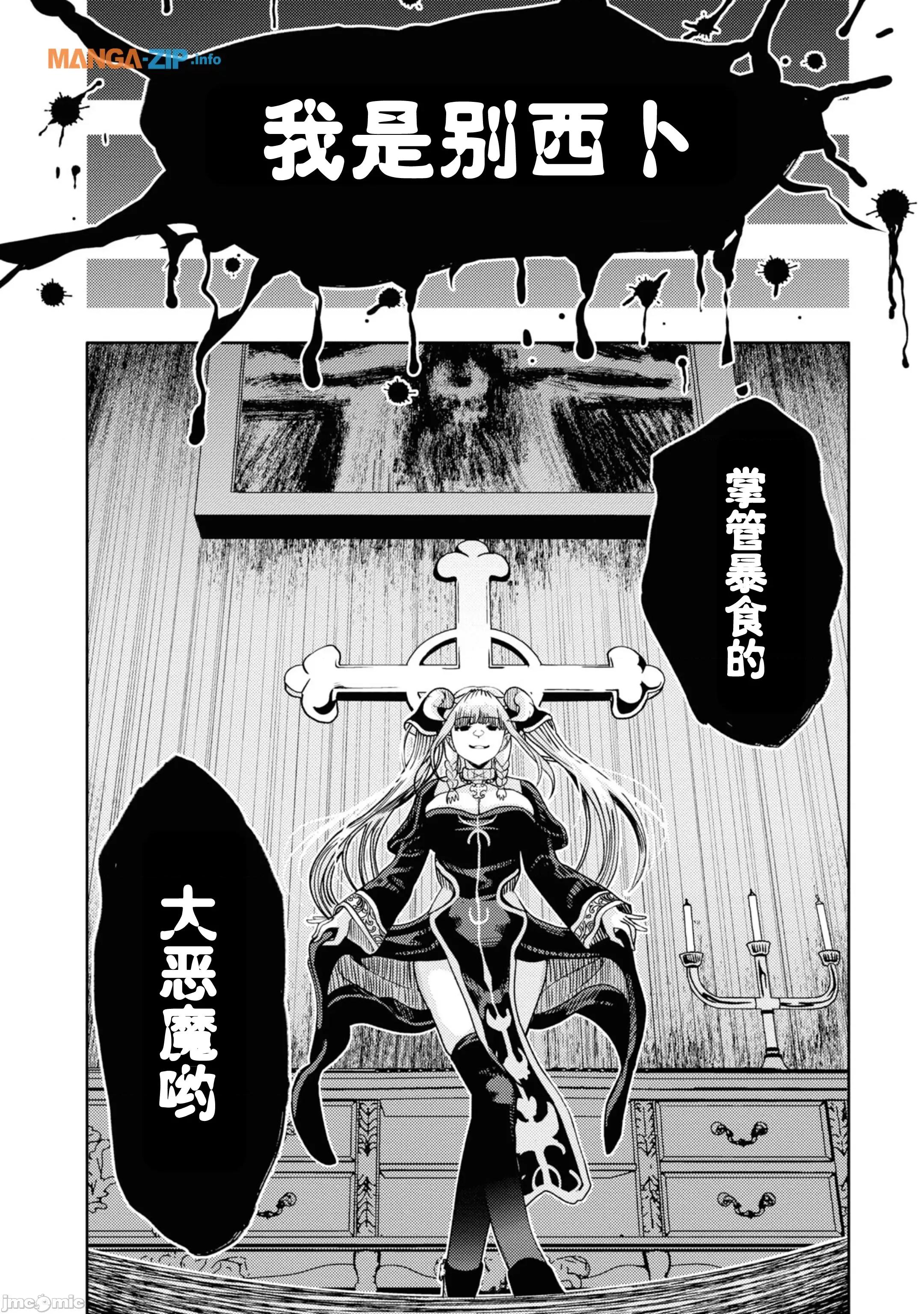 恶魔会亲吻十字架 恶魔会亲吻十字架 2 第33页