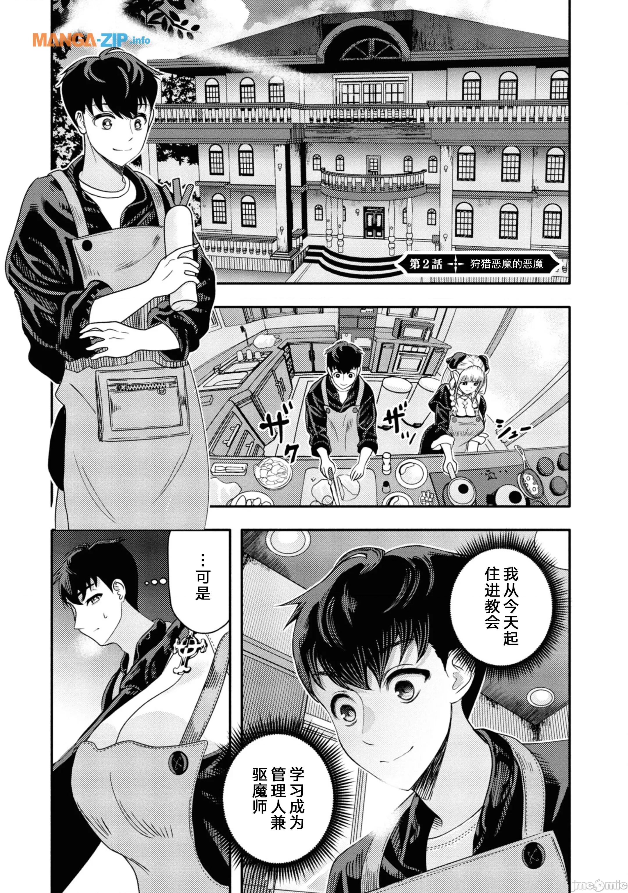 恶魔会亲吻十字架 恶魔亲吻十字架2.1 第1页