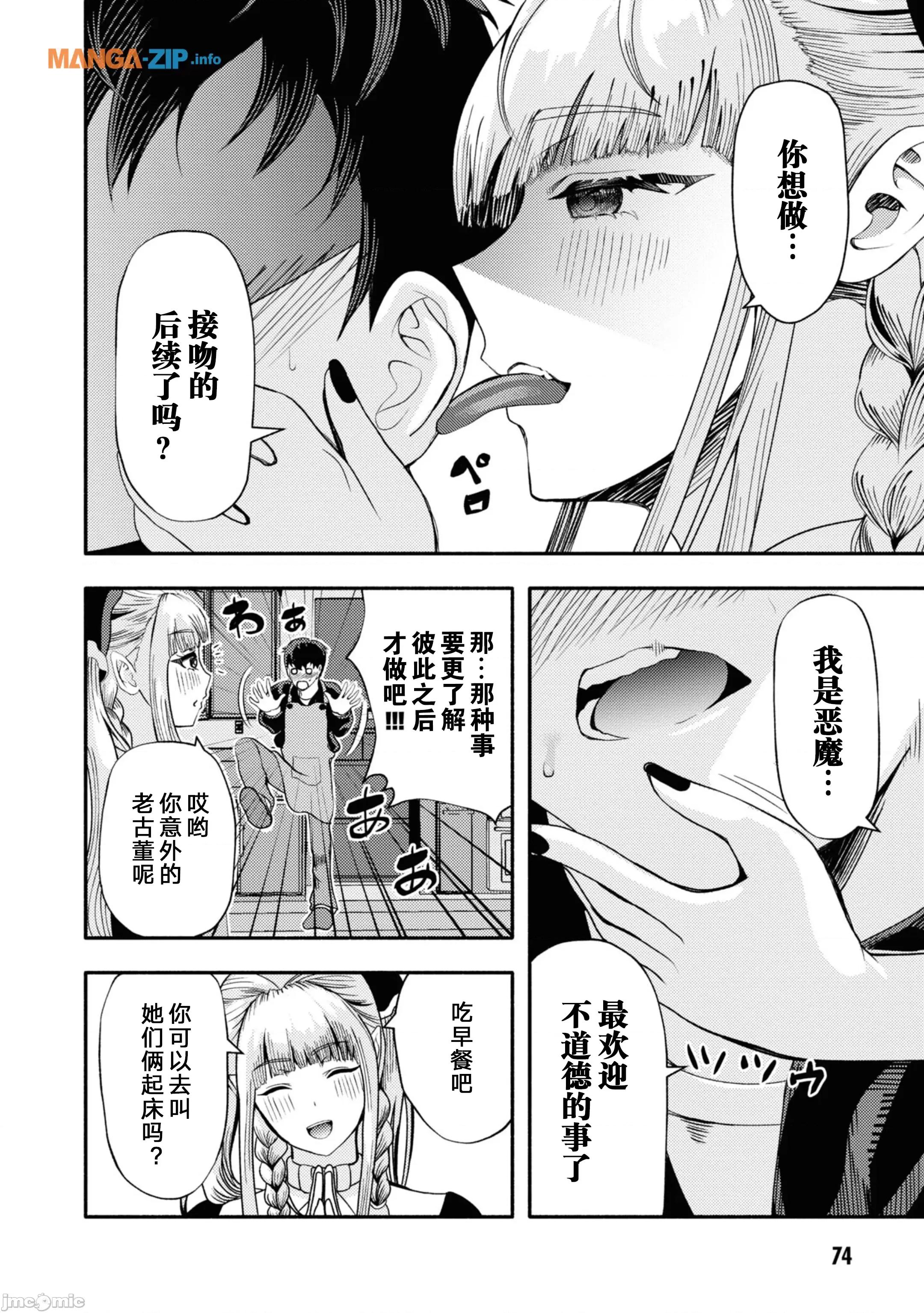 恶魔会亲吻十字架 恶魔亲吻十字架2.1 第4页