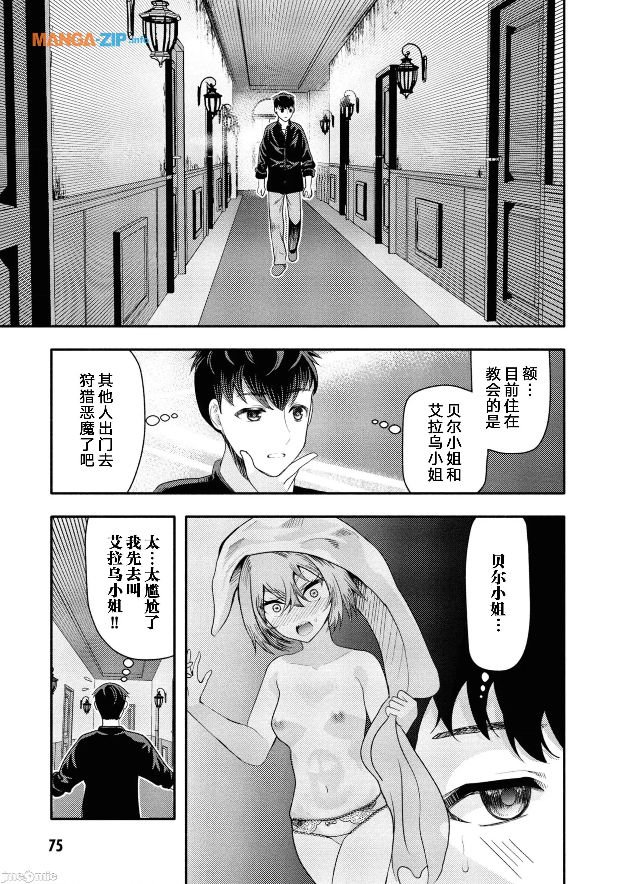 恶魔会亲吻十字架 恶魔亲吻十字架2.1 第5页