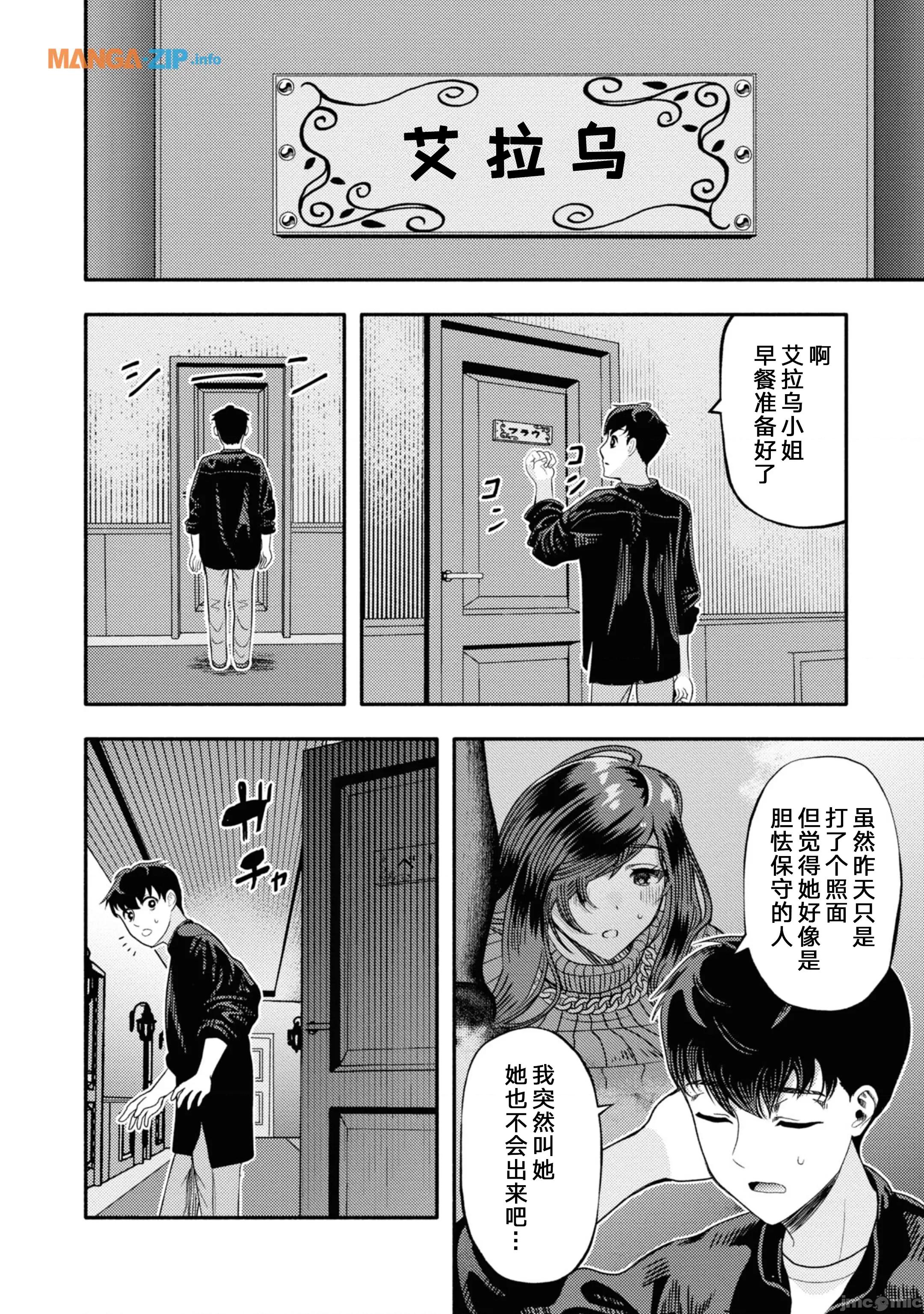恶魔会亲吻十字架 恶魔亲吻十字架2.1 第6页