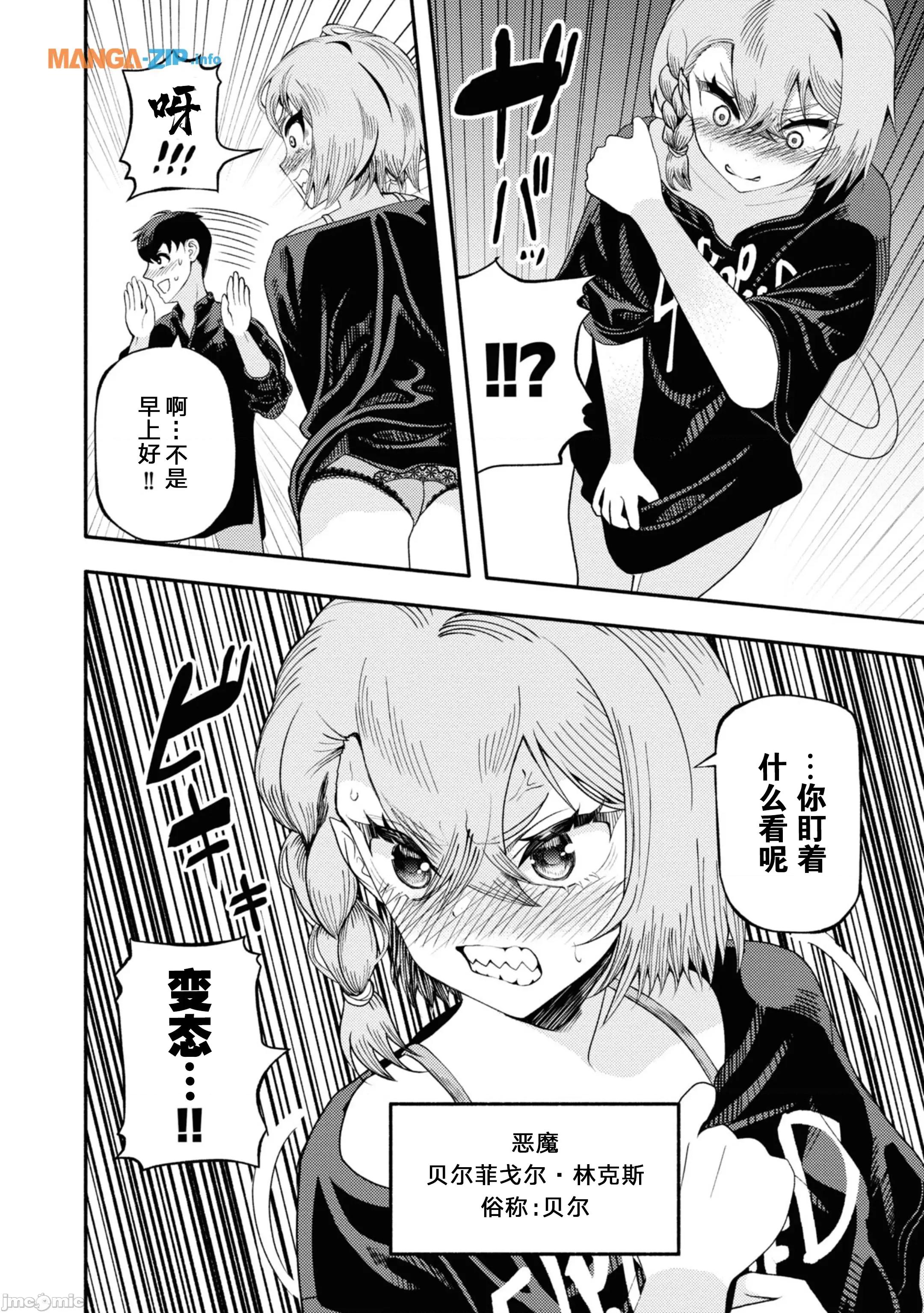 恶魔会亲吻十字架 恶魔亲吻十字架2.1 第8页