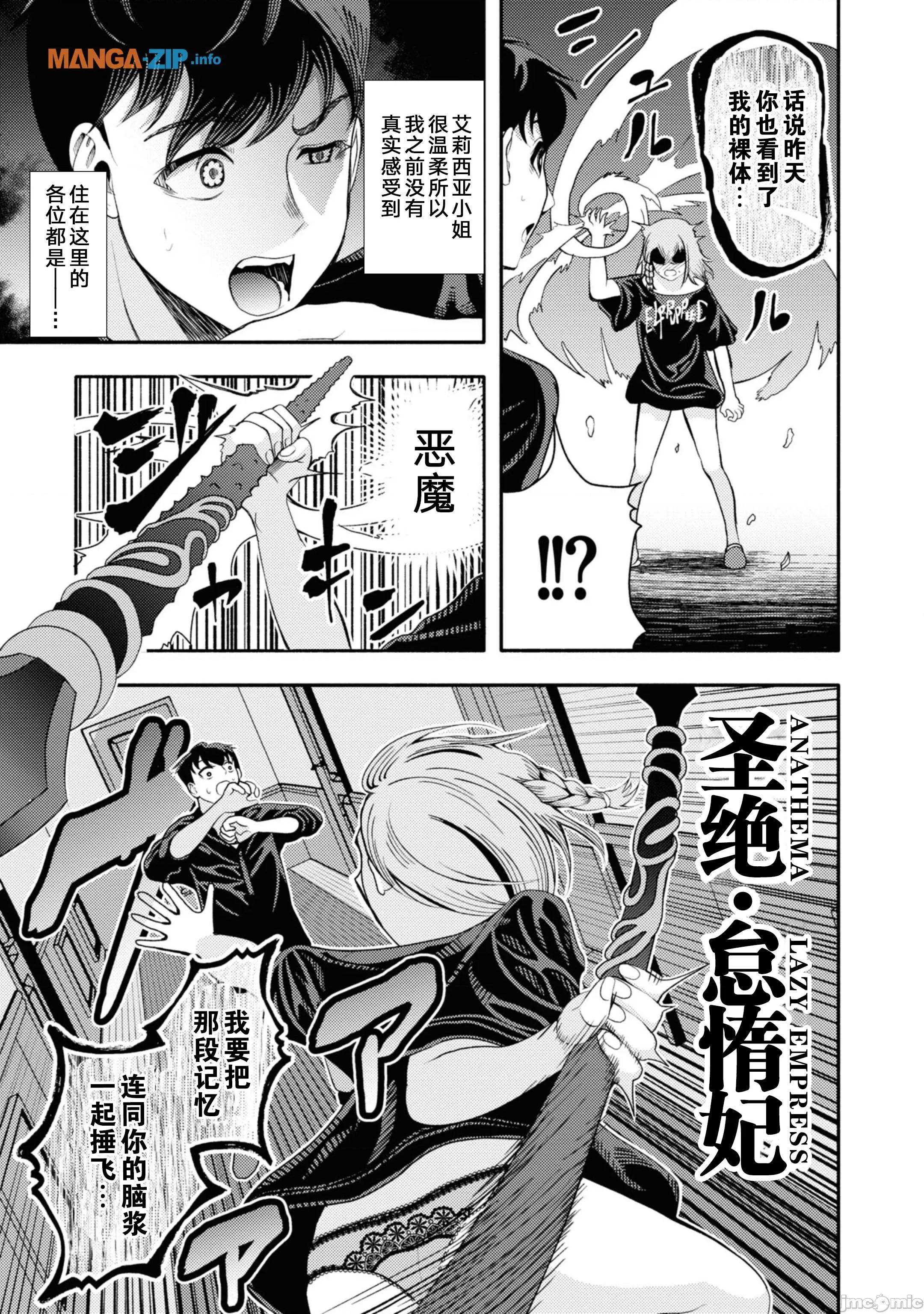 恶魔会亲吻十字架 恶魔亲吻十字架2.1 第9页
