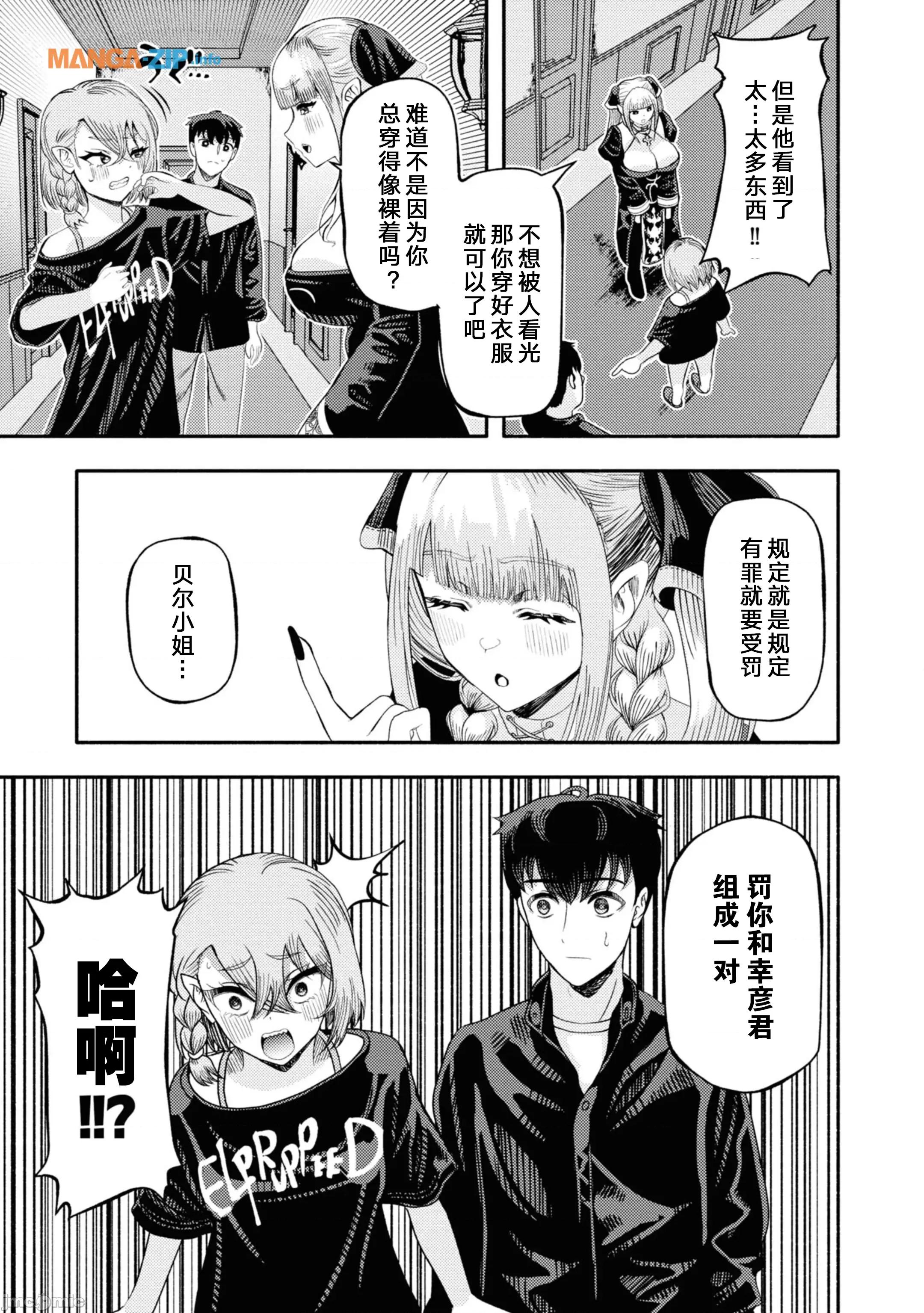 恶魔会亲吻十字架 恶魔亲吻十字架2.1 第11页
