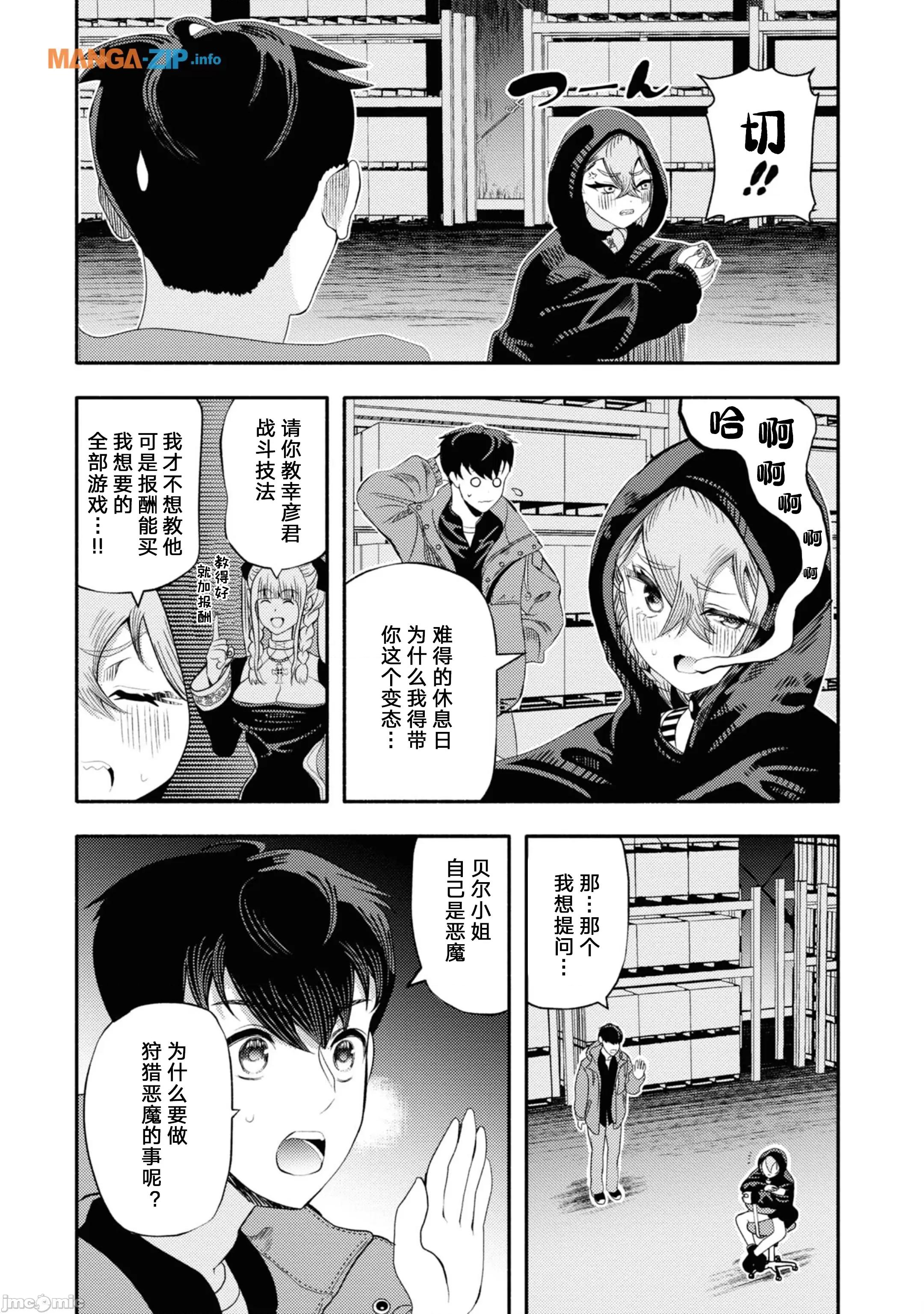 恶魔会亲吻十字架 恶魔亲吻十字架2.1 第13页