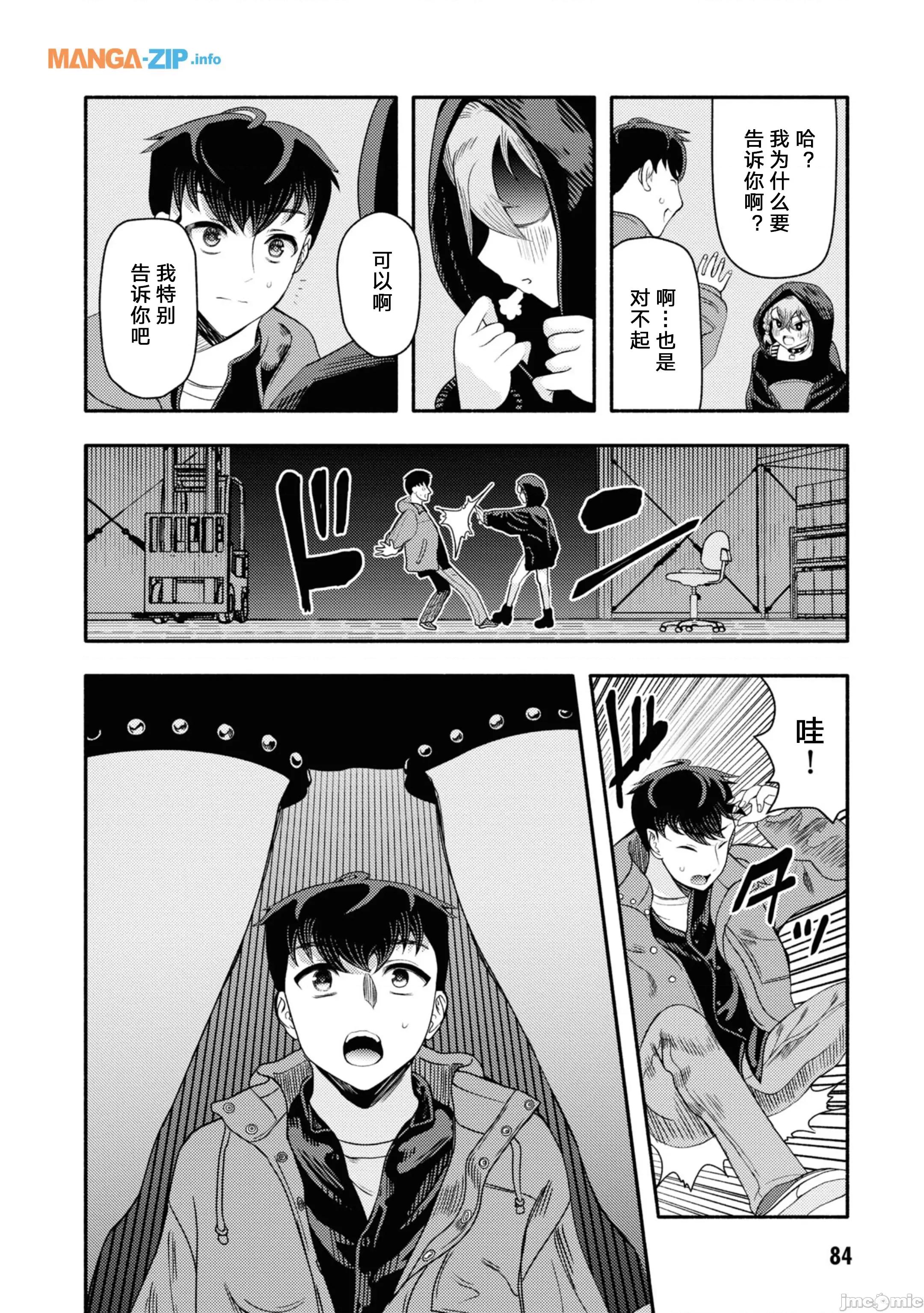 恶魔会亲吻十字架 恶魔亲吻十字架2.1 第14页