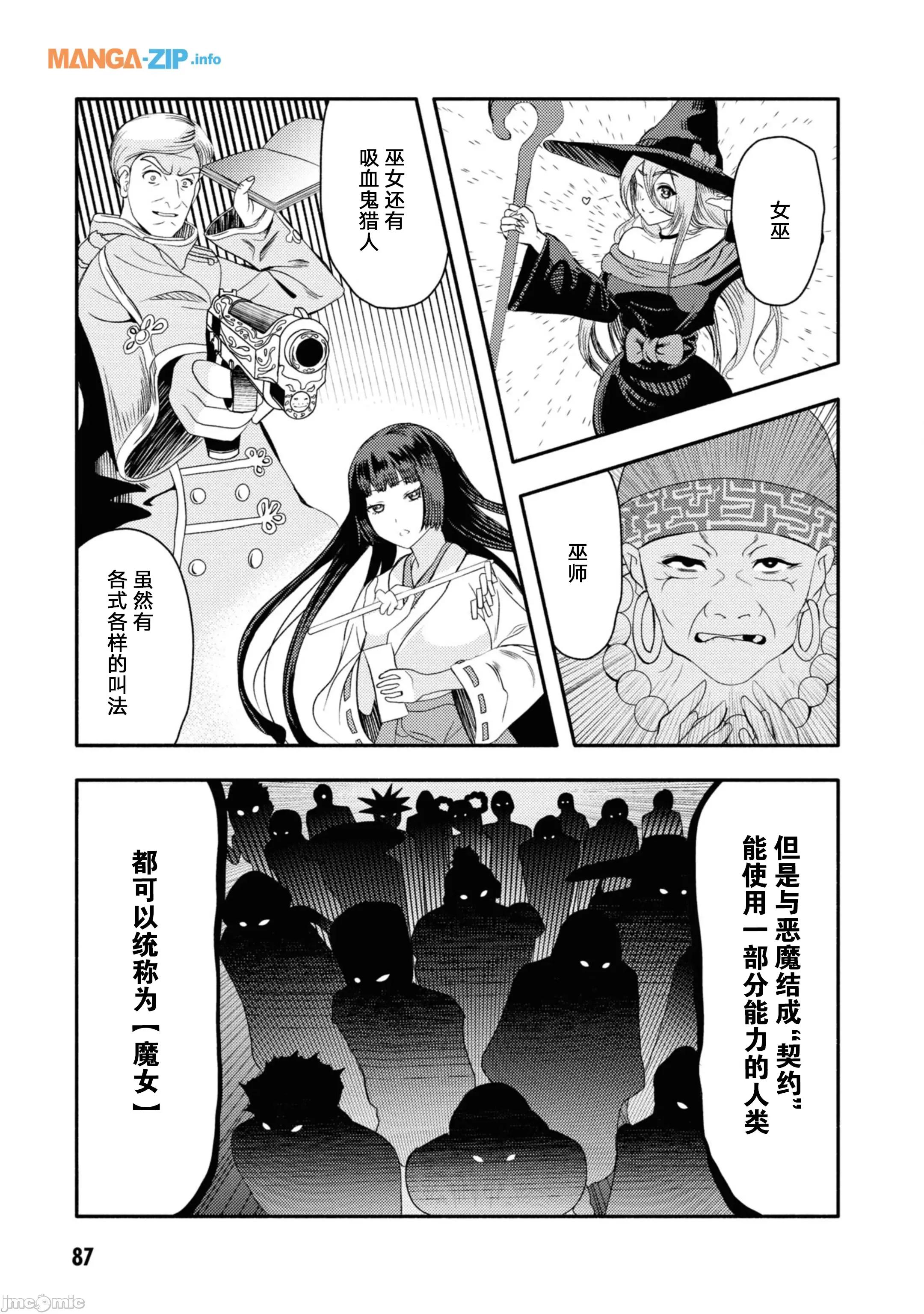 恶魔会亲吻十字架 恶魔亲吻十字架2.2 第2页