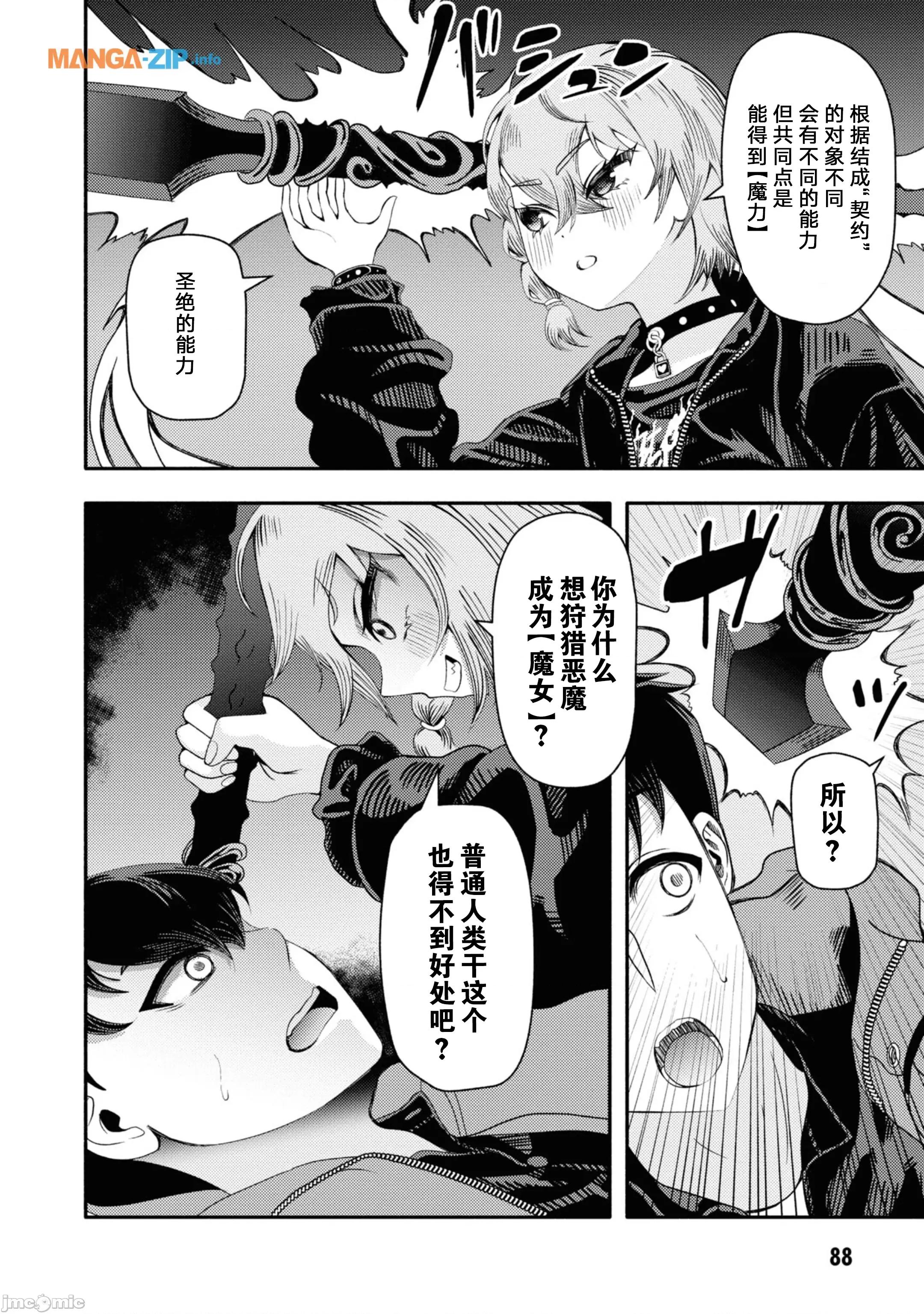 恶魔会亲吻十字架 恶魔亲吻十字架2.2 第3页