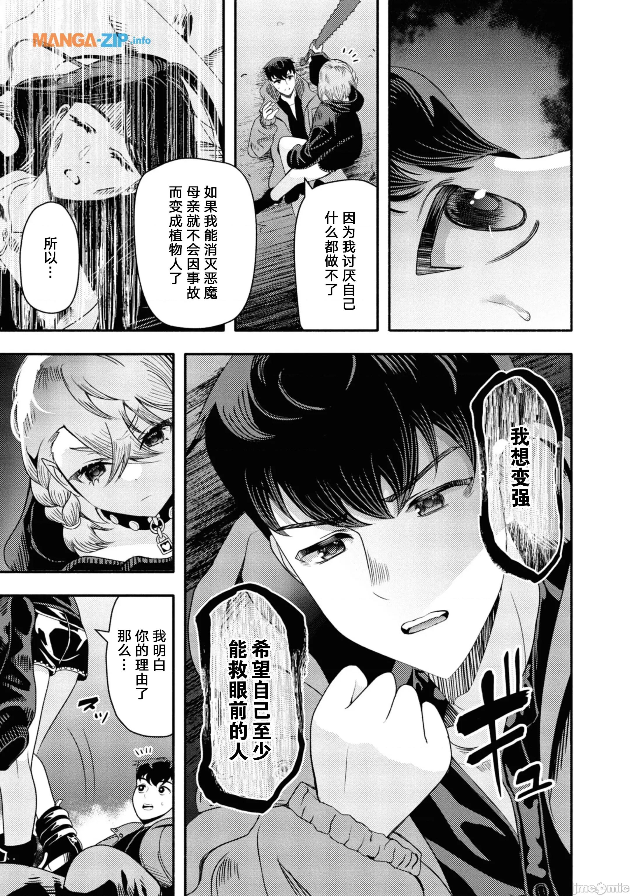 恶魔会亲吻十字架 恶魔亲吻十字架2.2 第4页