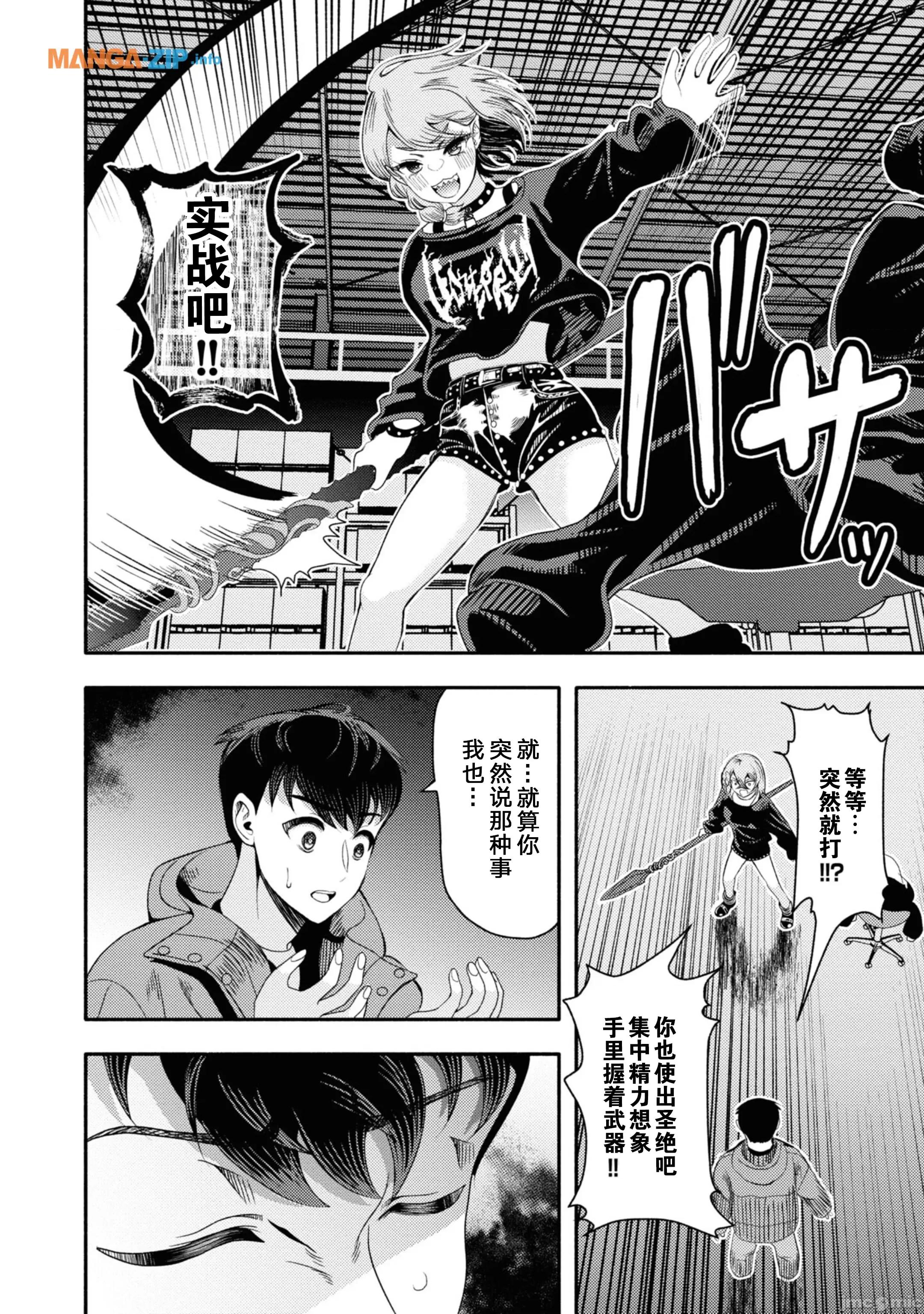 恶魔会亲吻十字架 恶魔亲吻十字架2.2 第5页