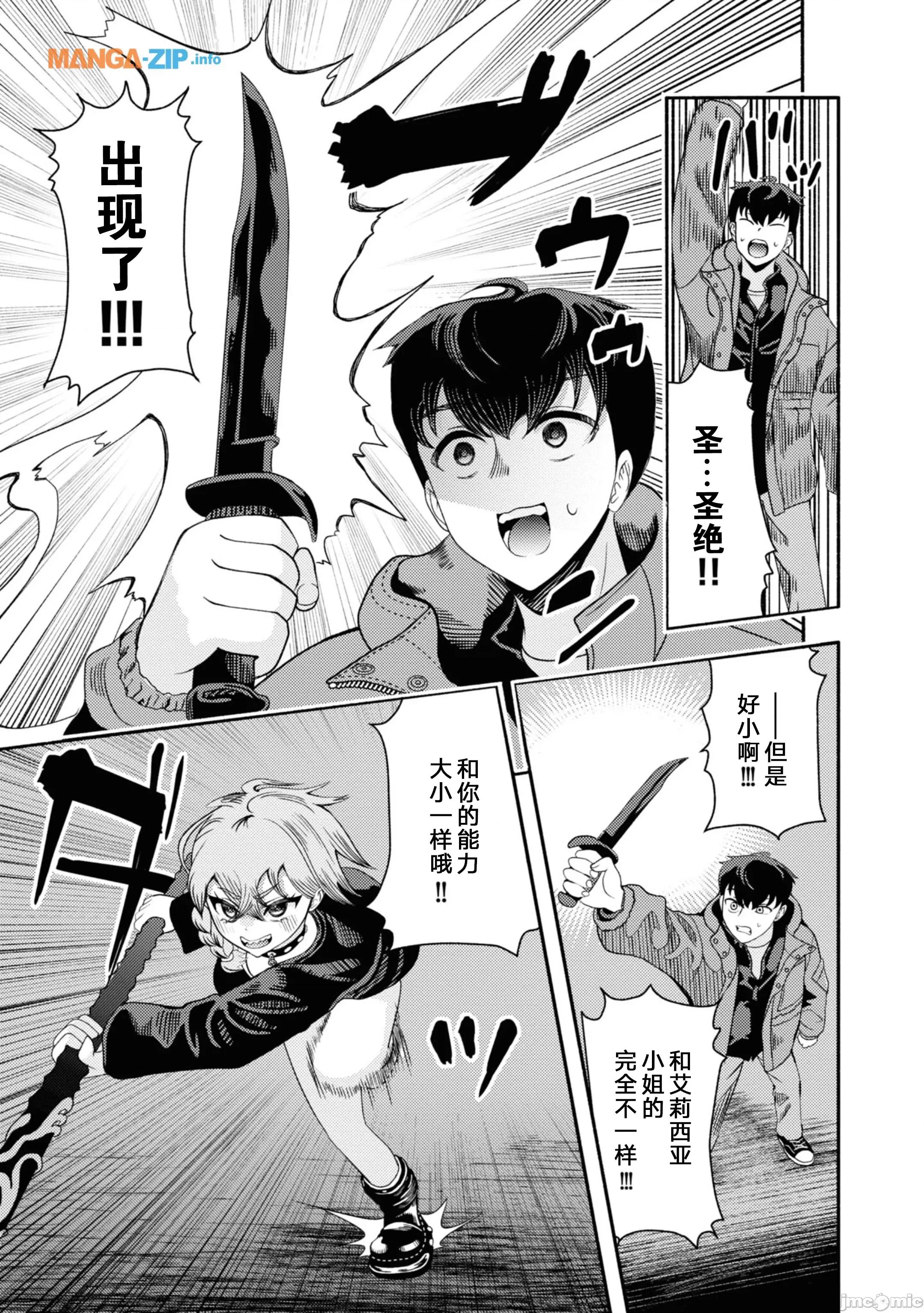 恶魔会亲吻十字架 恶魔亲吻十字架2.2 第6页