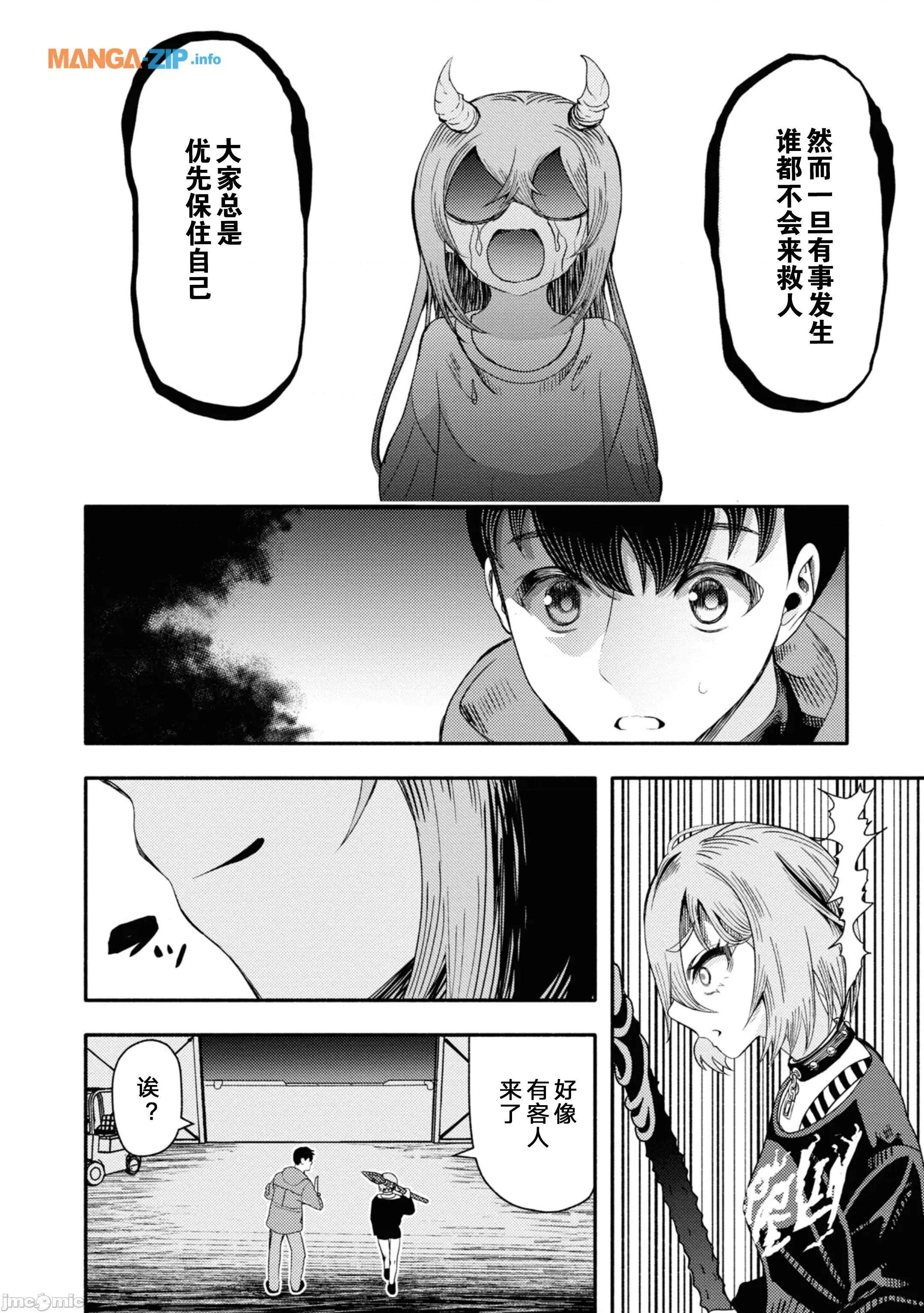恶魔会亲吻十字架 恶魔亲吻十字架2.2 第9页