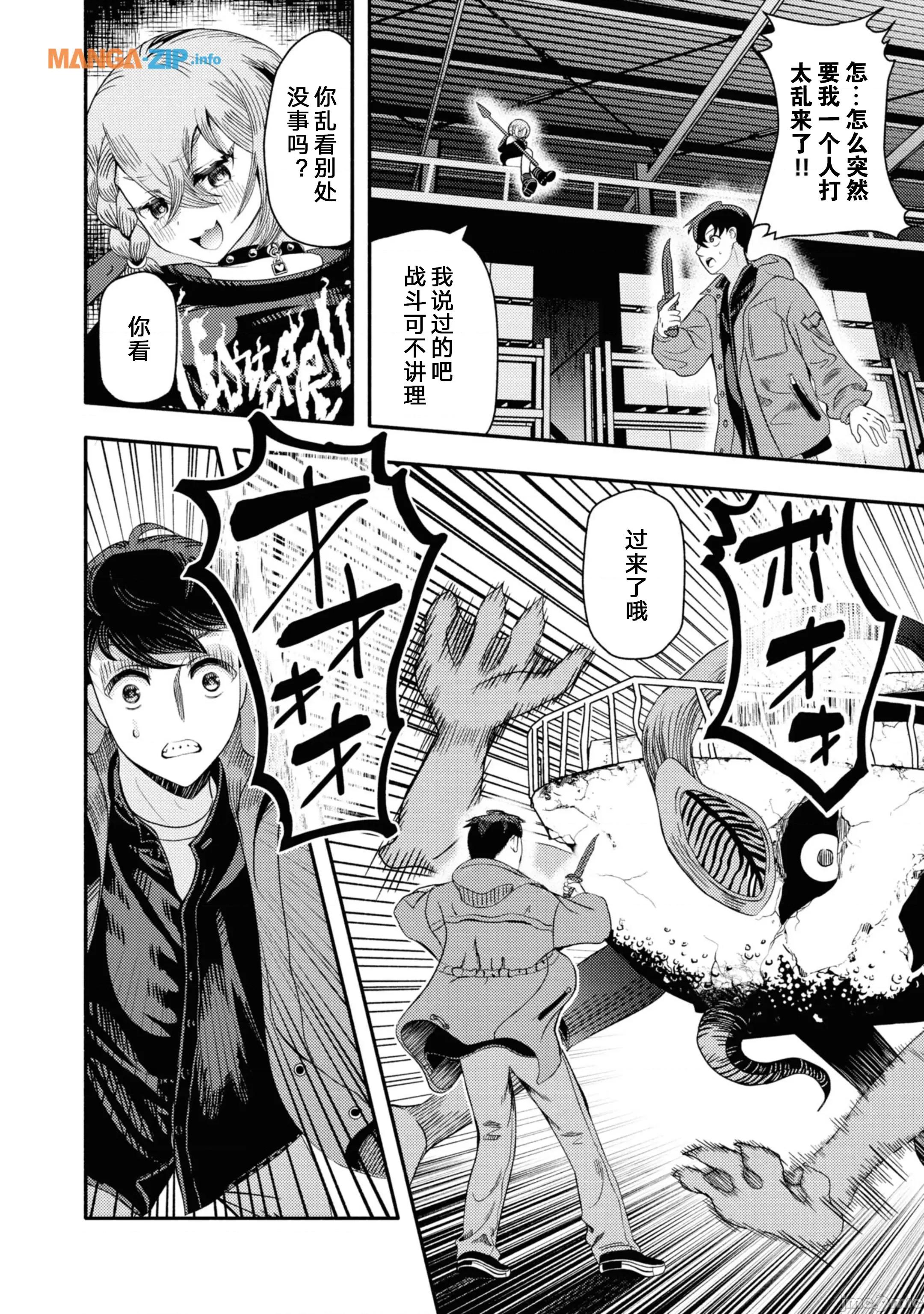 恶魔会亲吻十字架 恶魔亲吻十字架2.2 第13页