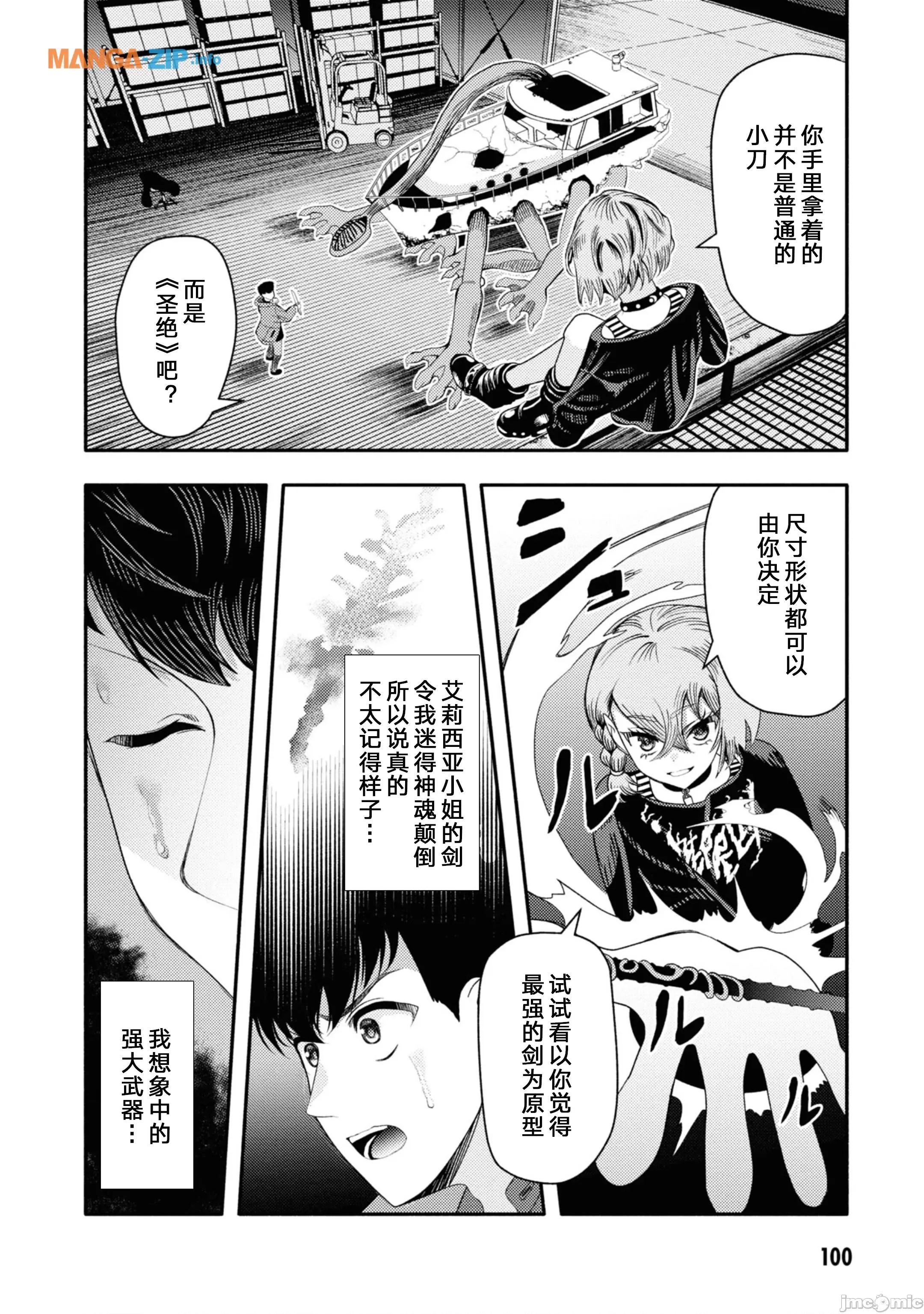 恶魔会亲吻十字架 恶魔亲吻十字架2.2 第15页
